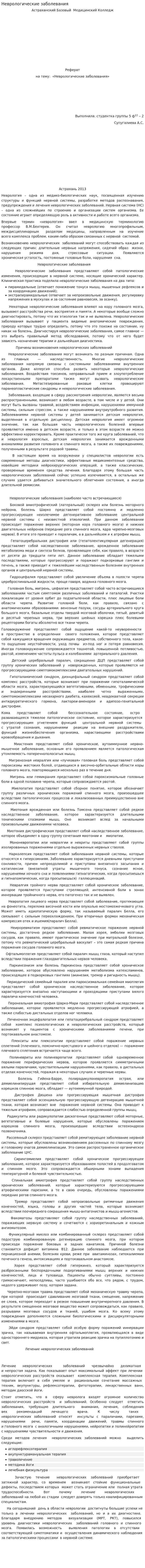 Неврологические заболевания