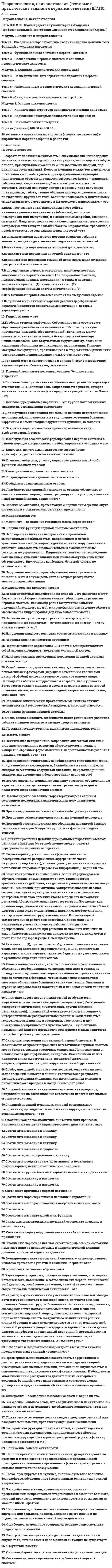     
          Описание
          Неизвестный радиоактивный химический элемент самопроизвольно распадается по схеме: <img src=http://i-institute.tsu.tula.ru/moodle/file.php/132/quiz/20091130135326__43.png>;. Ядро этого элемента содержит...Выберите один ответ:a. 94 протона и 144 нейтронаb. 92 протона и 142 нейтронаc. 94 протона и 142 нейтронаd. 92 протона и 144 нейтрона   
            
            
            Неизвестный радиоактивный химический элемент самопроизвольно распадается по схеме: . Ядро этого элемента содержит...Неизвестный радиоактивный химический элемент самопроизвольно распадается по схеме:. Ядро этого элемента содержит... Неинерциальная система отсчёта движется с постоянным ускорением и вращается с постоянной угловой скоростью. Какой из законов сохранения выполняется?Неинфекционные нарушения терморегуляции, нарушение выделительных функций, расстройства речи относятся к классу психосоматических расстройств у детей по …Нейрофизиология МИПНейрофизиология.Тест Синергия 2020Нейрофизиология (тест с ответами Синергия)Неверно, что при составлении комплексов общеразвивающих упражнений необходимо учитывать …Неверно, что … следует отнести к особенностям научных знанийНеверно, что, согласно одному из основных положений теории П.Ф. Лесгафта, …Неверно, что, согласно теории Р. Белбина, …Неверно, что строительная отрасль России относится к … отраслям экономикиНеверно, что условие о том, что …, относится к модели БертранаНеверно, что … является объективным критерием статусной принадлежности: