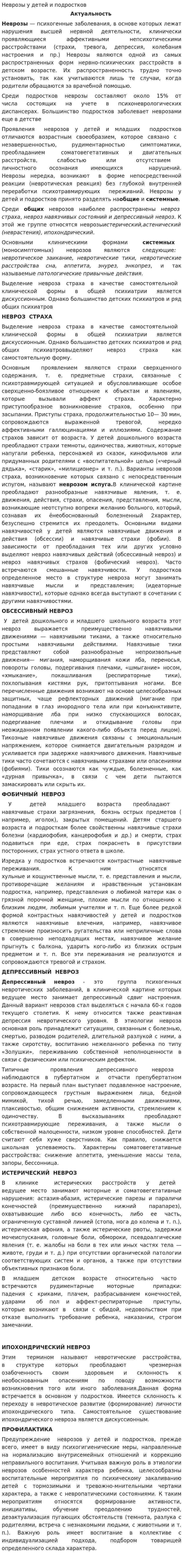 Неврозы у детей и подростков