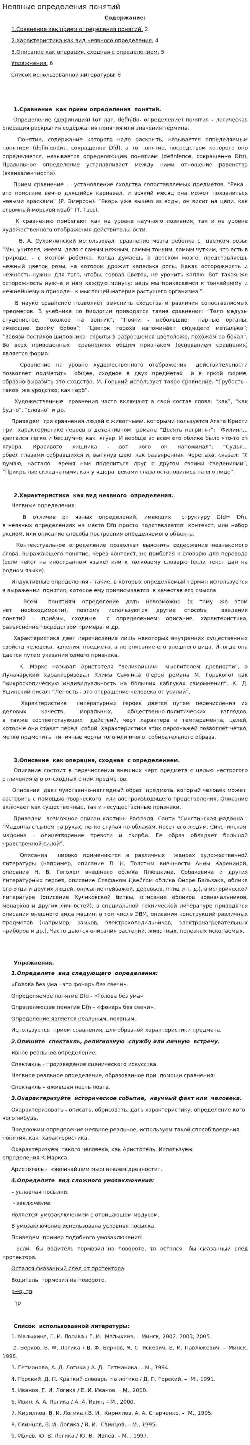 Неявные определения понятий. 2