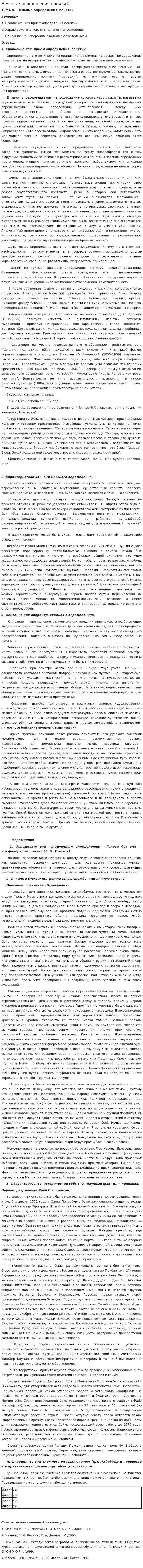 Неявные определения понятий
