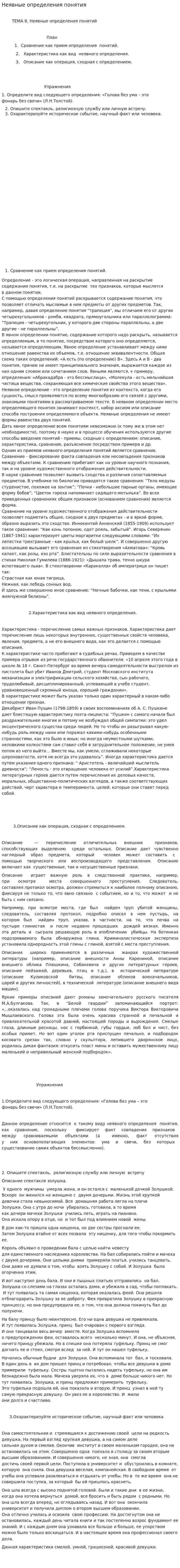 Неявные определения понятия