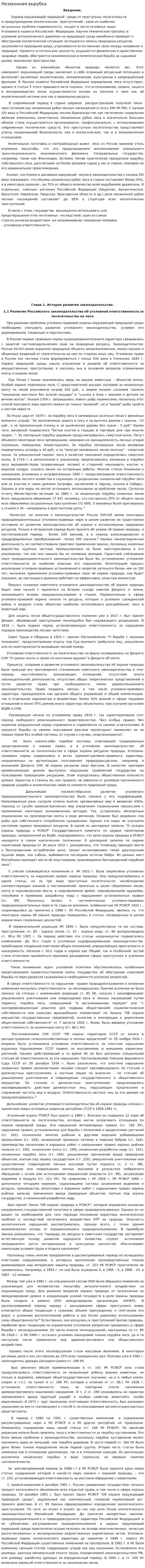 Незаконная вырубка. 2