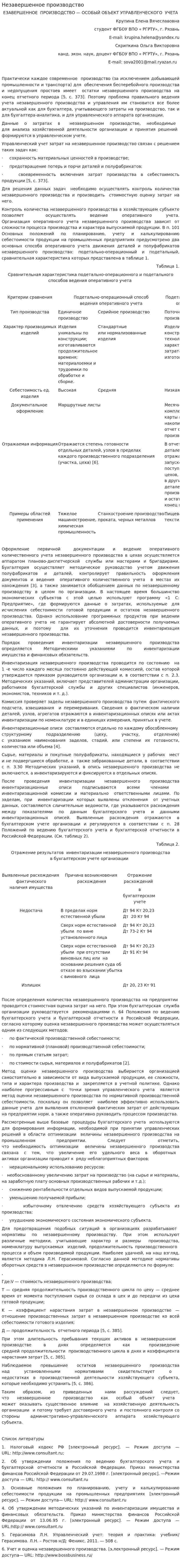 Незавершенное производство. 3