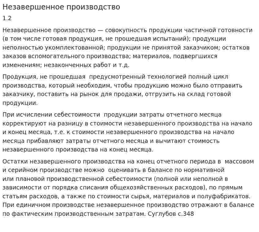 Незавершенное производство