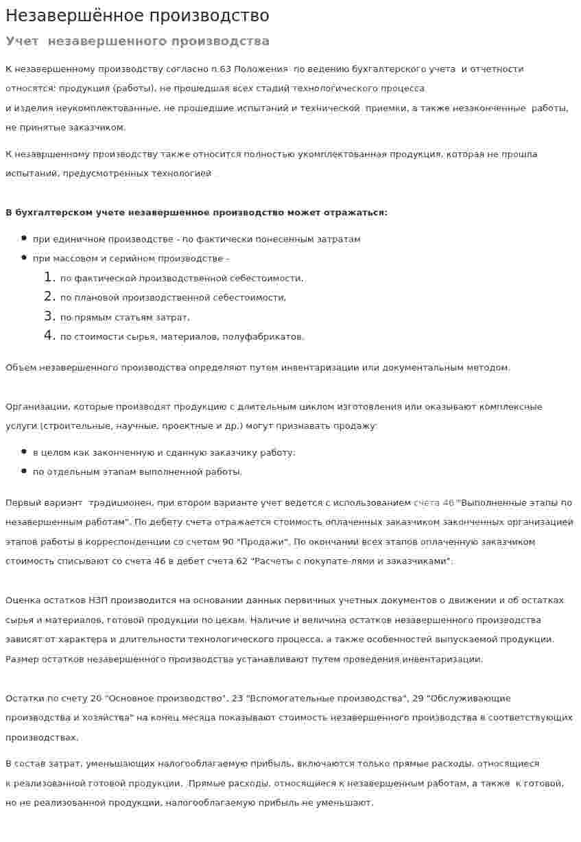 Незавершённое производство