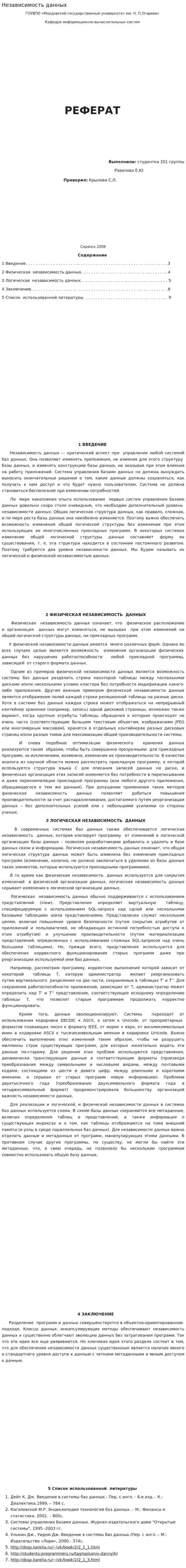 Независимость данных