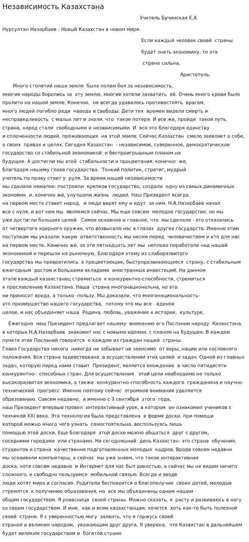 Независимость Казахстана. 3