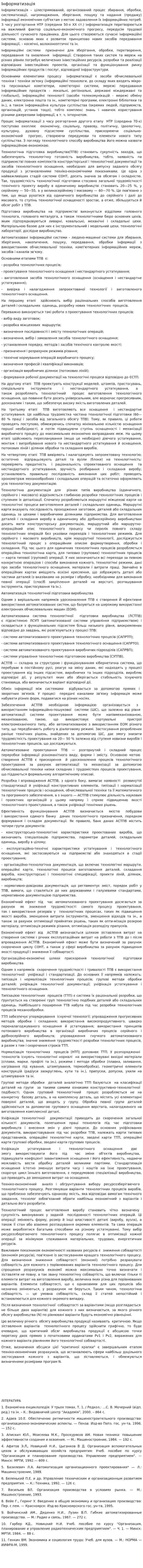 Інформатизація