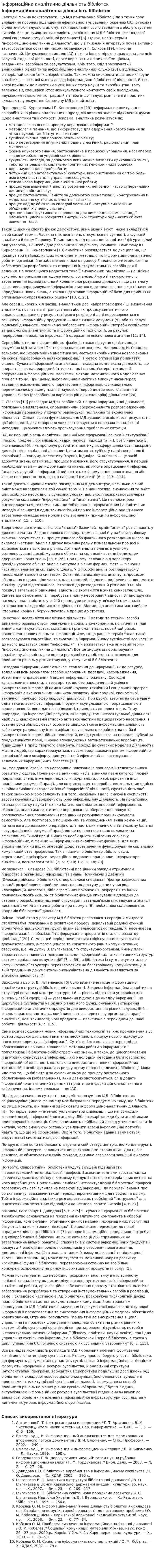 Інформаційна аналітична діяльність бібліотек