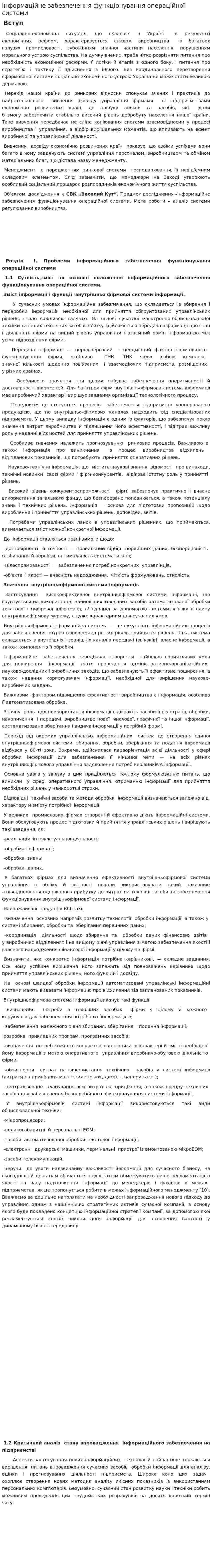 Інформаційне забезпечення функціонування операційної системи
