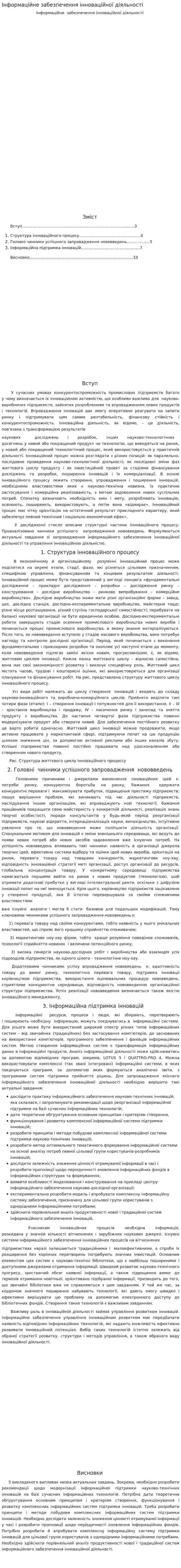 Інформаційне забезпечення інноваційної діяльності