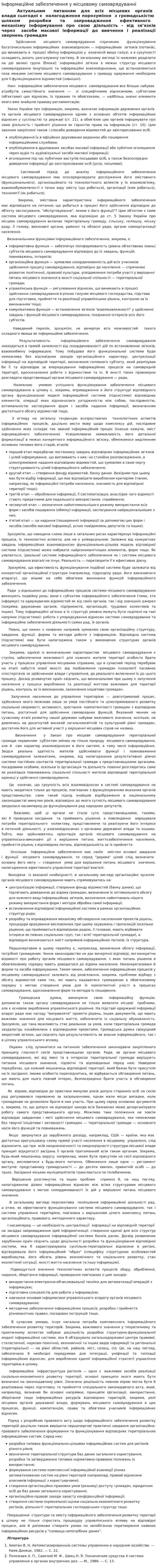 Інформаційне забезпечення у місцевому самоврядуванні