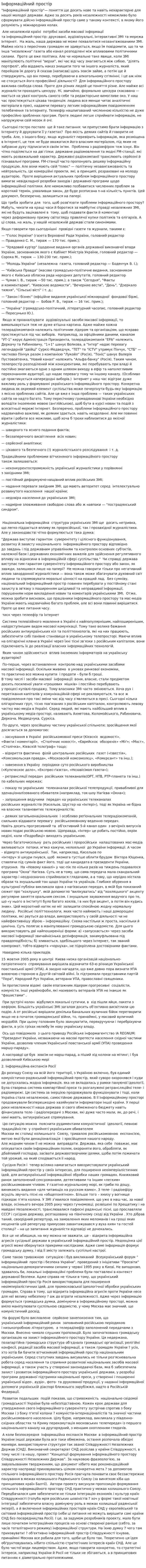 Інформаційний простір