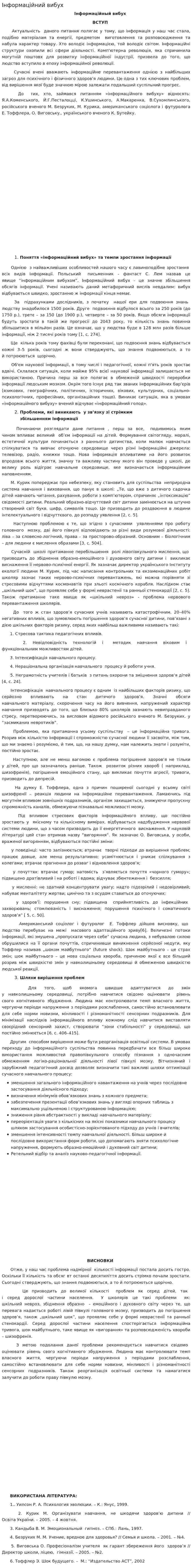 Інформаційний вибух