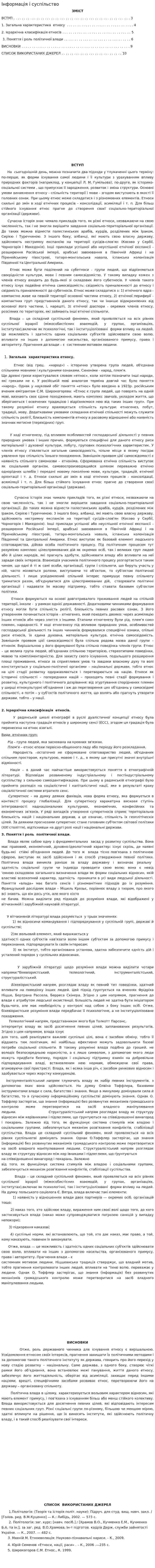 Інформація і суспільство