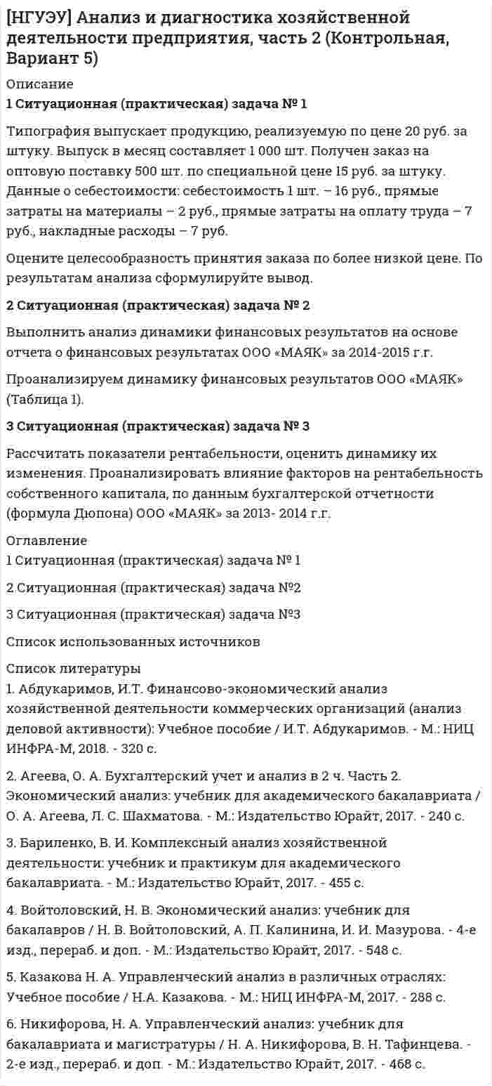      
          Описание
          Оценка -отличноТК- 11. Выполнение письменного переводаСделайте полный письменный перевод текста Тема 4.2 - The  career  ladder.When John left school he applied for a job in the accounts department of a local engineering company. They gave him a job as a trainee. He didn’t earn very much but they gave him a lot of training, and sent him on training courses. _________________________ John worked hard at the company and his prospects looked good. After his first year he got a good pay rise, and after three years he was promoted. After seven years he was in charge of the accounts department with five other employees under him. _________________________ By the time John was 31, however, he decided he wanted a fresh challenge. He resigned from his company and started looking for a new job with a bigger company. After a couple of months he managed to find a job with an international company which involved a lot of foreign travel. He was very excited about the new job and at first he really enjoyed the traveling, but … _________________________ After about seven months, John started to dislike the constant moving around, and after a year he hated it; he never really made any friends in the new company and he hated living in hotels. Unfortunately his work was not satisfactory either and finally he was sacked a year later. After that, John found things much more difficult. He was unemployed for over a year. He had to sell his car and move out of his new house. Things were looking bad and John had to accept a part-time job on a fruit and vegetable stall in a market. _________________________ To his surprise, John loved the market. He enjoyed working out in the open air. After three years, he took over the stall. Three years later he opened a second stall, and after twelve years he had fifteen stalls. Last year John retired at the age of 61, a very rich man.  
            
            
            Типографика (Синергия, 4 семестр)Типография выпускает продукцию, реализуемую по цене 20 руб. за штуку. Выпуск в месяц составляет 1 000 шт. Получен заказ на оптовую поставку 500 шт. по специальной цене 15 руб. за штуку. Данные о себестоимости: себестоимость 1 шт. – 16 руб., прямые затраты на материалы – 2 руб., прямые затраты на оплату труда – 7 руб., накладные расходы – 7 руб.Типология культурыТипология обществ (ответы на тест Синергия / МТИ / МОИ / МосАП)Типология объектов недвижимости (тест с ответами) 35 вопросов 98% выполнен верноТипология проблем молодой семьи в современной России, как задачи социальной работыТипология целей в современном менеджментеТип лидерства «известный» представляет лидера,...... тип лидерства можно использовать в организации, где уже устоялись нормы и правила, где важна не личность лидера, а стабильное поддержание изначального статуса группой, например, религиозные организации и вооруженные силыТиповая структура PEST-анализа включает … группы факторовТиповое Положение о службе персонала включает в себя ... разделовТиповой кодекс профессиональной этики государственного и муниципального служащего разработан:...Типовые нормы бесплатной выдачи средств индивидуальной защитыТиповые технологии сбора, передачи, обработки и хранения информации