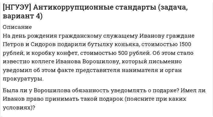      
          Описание
          Задача 1.
Петренко Владимир Павлович в истекшем налоговом периоде получил
следующие доходы:
-  по трудовому договору с ЗАО «Тандем» ежемесячный заработок
составлял 32 000 руб., в июне и в декабре получена материальная помощь к
отпуску – по 15 000 руб. ЗАО «Тандем» является российской организацией;
работодатель ежемесячно оплачивает Петренко В.П. стоимость питания – 1000 руб. и проездного билета – 700 руб.;
- доход в виде дивидендов от источника за пределами территории РФ
составил 2 500 евро. Источник выплаты дохода – фирма «Хендерсон»,
Варшава, Польша. Налогоплательщиком представлены документы, подтверждающие  удержание налога на доходы за границей, в сумме 160евро. Курс евро на момент получения дохода составил 41,35 руб., на момент уплаты налога за рубежом – 43,02 руб.
 -у Петренко В.П. на иждивении находится сын 2001 года рождения.
Ребенок имеет инвалидность;
 - доход от продажи автомобиля, находившегося в собственности 5 лет,
составил 450 000 руб.;
 -за участие в спортивных соревнованиях, организованных ООО «Снайпер», получен приз, стоимость которого составила 4 800 руб. Организаторы соревнований удержали и перечислили налог на доходы  физический лиц в бюджет;
- в предыдущем налоговом периоде приобретена квартира, стоимость
которой по договору купли-продажи составила 3 600 000 руб. Петренко В.П.
является 100% собственником указанной квартиры. Сумма предоставленного
имущественного налогового вычета за предыдущий год – 405 000 руб.;
 -Петренко В.П. оплатил за свое обучение на курсах повышения
квалификации в сумме 24 000 руб.;  все документы, необходимые для получения налоговых вычетов  представлены.
Задача 2
В текущем году Сажина Татьяна Анатольевна получила доход от продажи  автомобиля – 645 000 руб. Автомобиль был приобретен в 2012 году, имеются документы, подтверждающие расходы на его покупку в размере 810 000 руб. Кроме того, Сажина Т.А. продала в этом же налоговом периоде свою долю – 40% в трехкомнатной квартире, приобретенной в сентябре 2012 года. Стоимость доли Сажиной Т.А. по договору купли-продажи составляет 2 500 000 руб. Расходы на приобретение квартиры были понесены супругом Татьяны Анатольевны – Сажиным Л.М.
Рассчитайте налоговые обязательства Сажиной Т.А. при продаже имущества. Рассмотрите следующие варианты:
1.	По автомобилю и доле в квартире налоговая база рассчитывается по схеме «доход минус расход».
2.	По автомобилю и доле в квартире налоговая база рассчитывается по схеме «доход минус вычет».
3.	По автомобилю налоговая база рассчитывается по схеме «доход минус расход», по доле в квартире - «доход минус вычет».
4.	По автомобилю налоговая база рассчитывается по схеме «доход минус вычет», по доле в квартире - «доход минус расход».  
            
            
            НДФЛНебольшая частная пекарня производит хлебобулочные изделия. Незакрепленный проводник массой 1 г и длинной 7.8 см находится в равновесии в горизонтальном магнитном поле напряженностью 10^5 А/м. Определить силу тока в проводнике, если он перпендикулярен линиям индукции поля.Некоторое изделие выпускается тремя заводами, причем вероятность брака для этих заводов равна 0,2, 0,1 и 0,3 соответственно. Из имеющихся на складе изделий 50% выпущено первым заводом, 30% - вторым, а остальные – третьим.Необходимо определить изменение показаний манометрического газового термометра из-за повышения температуры капилляра до tк и температуры пружины до tп по сравнению с градуировочным значением температуры tгр Несовершеннолетние Попов и Серегин по предварительному сговору напали на Сизову, вырвали у нее из руки дамскую сумку и скрылись. В сумке оказались полученные Сизовой в банке для раздачи заработной платы рабочим агрофирмыНесовершеннолетняя Данилкина (14 лет) была принята на работу курьером в одно из издательств. На фондовой бирже продаются акции 5 предприятий. Сколькими способами можно приобрести 20 акций?На фотодиод с чувствительностью S1 падает световой поток Ф, в результате чего показание вольтметра изменилось на величину ∆U . Значения S1, ∆U, h21Э и RК приведены в таблице. Рассчитать световой поток Ф.На фотонной ракете. Задача по физикеНа цинковую пластинку направляются рентгеновские лучи с длиной волны 0,4 нм. Определить скорость фотоэлектронов. Работой выхода электронов из цинка пренебречь.Начальный объем одного моля двухатомного газа равен критическому. Найти приращение энтропии, если температура газа увеличивается в 4 раза, объем увеличивается в 2 раза.На щель шириной 0,021 мм падает нормально монохроматический свет с длиной волны 0,63 мкм. Сколько дифракционных минимумов можно наблюдать на экране за этой щелью?На экран с круглым отверстием радиусом r=1.2 мм нормально падает параллельный пучок монохроматического света с длиной волны λ=0.6 мкм. Определить максимальное расстояние от отверстия на его оси, где еще можно наблюдать наиболее темное пятно.