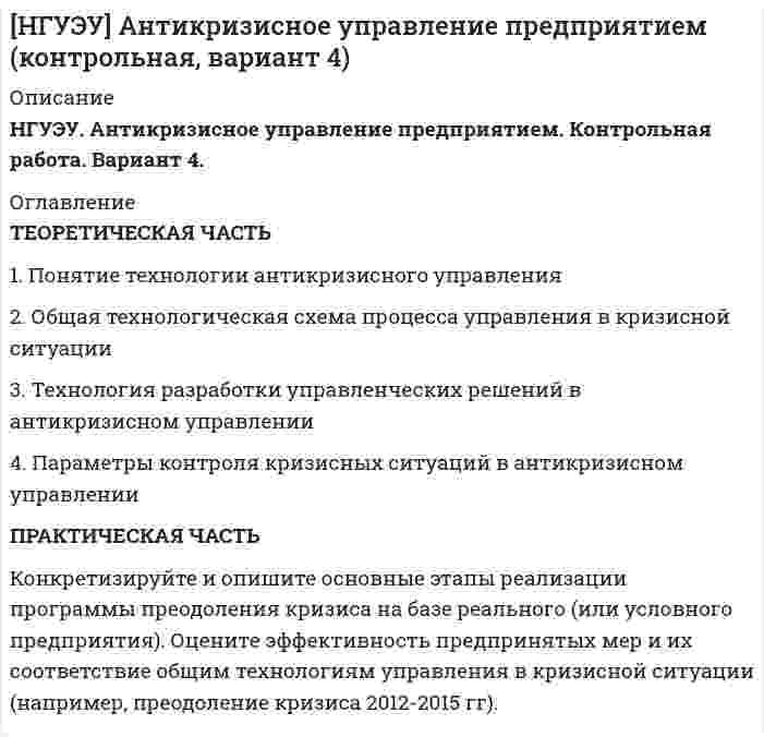 




Описание

Вариант 2.

Теоретические вопросы:
1. Сфера действия международного частного права. Проблема «иностранного элемента» в МЧП.
2. Торговые обычаи. ИНКОТЕРМС-2000.

3. Практическое задание: решите задачу.

В течение двух лет компания «Медстар ЛТД» (Великобритания) в соответствии с заключенными контрактами поставляла московскому ЗАО «Медстар» медицинские товары. Контракт содержал оговорку о резервировании права собственности неоплаченного товара. В связи с непогашением долга по условиям дополнительного соглашения, подписанного в рамках заключенных контрактов, поставщик предъявил в Московский арбитражный суд иск о взыскании 662 тыс. долл. США задолженности за поставленные товары и возврате товаров в соответствии со спецификацией на сумму, эквивалентную 310 тыс. долл. США.
ЗАО «Медстар» заявило встречный иск о признании дополнительного соглашения недействительным как заключенного с превышением полномочий и в результате злонамеренного соглашения. Представитель ЗАО утверждал, что это соглашение является крупной сделкой, предусматривающей отчуждение имущества общества, поэтому его подписание возможно лишь по решению общего собрания акционеров.
Правомерна ли ссылка на российский закон об АО? Как суд должен обосновать свое решение?


            
            
            Теоретическая фонетика. Практическое задание. ММУ.ТЕОРЕТИЧЕСКАЯ ЧАСТЬ 1. Понятие технологии антикризисного управления 2. Общая технологическая схема процесса управления в кризисной ситуации 3. Технология разработки управленческих решений в антикризисном управленииТеоретическая часть Антикризисное управление персоналом организации Антикризисные характеристики управления персоналом. Система антикризисного управления персоналом. Антикризисная политика в управлении персоналом. Принципы антикризисного управления персоналом. Цели и принципы профсоюзного движения и его роль в антикризисном управлении.Теоретическая часть Особенности проведения процедуры банкротства «конкурсное производство». Рассмотреть содержание процедуры банкротства «конкурное производство».Теоретические аспекты повышения вовлеченности и активности персонала современных компаний. Понятие вовлеченности персоналаТеоретические аспекты проблемы особенностей выбора  копинг-стратегий у студентовТеоретические аспекты управления капиталом предприятияТЕОРЕТИЧЕСКАЯ ОСНОВА РЕАЛИЗАЦИИ ПРИНЦИПА ИНДИВИДУАЛИЗАЦИИ В ПЕДАГОГИЧЕСКОМ ПРОЦЕССЕ В ДОУтеоретическая фонетика 2022 ответы синергияТеоретическая фонетика (2023.г) тест с ответами Синергия/МОИ/ МТИ /МОСАП✅ Теоретическая фонетика 40 вопросов СИНЕРГИЯ МТИ 2022✅ Теоретическая фонетика 40 вопросов СИНЕРГИЯ МТИ 2022Теоретическая фонетика. Анализ текста.Теоретическая фонетика ММУ 2023г.