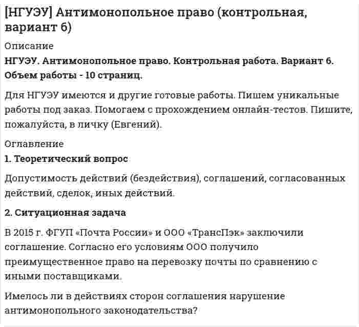     
          Описание
          Пользуясь приведенными в таблице №3 данными, даны сравнительные характеристики правосознания законопослушных граждан, правонарушителей и различных категорий преступников.На основе анализа указанных в таблице №3, сделаны выводы эмпирических данных, полученных в ходе исследования правосознания различных групп населения. 
          Оглавление
          Сравнительные характеристики правосознания законопослушных граждан, правонарушителей и различных категорий преступников. Выводы эмпирических данных, полученных в ходе исследования правосознания различных групп населения. 
            
            
            2. Решите задачу. Кабанова с мужем и двумя детьми занимала одну комнату площадью 19,5 кв.м. в двухкомнатной квартире. Другую комнату площадью 10,4 кв.м. занимала Петухова.2. Ситуационная задача В 2015 г. ФГУП «Почта России» и ООО «ТрансПэк» заключили соглашение. Согласно его условиям ООО получило преимущественное право на перевозку почты по сравнению с иными поставщиками.2. Ситуационная (практическая) задача № 4 – 2 На основании следующих данных рассчитать следующие показатели: Валовой прибыли (маржинального дохода), EBT; NI. Выручка от продаж -15 000 тыс. усл.ед Переменные затраты- 8500 тыс.усл. ед. Постоянные затраты- 5000 тыс.усл. ед Амортизация - 600 тыс.усл. ед.2. Ситуационная (практическая) часть 2.1. Текст ситуационной (практической) задачи АО «X» по состоянию на 1 января 201_ г. располагало следующими видами имущества и обязательств (таблица 1). Таблица 1 - Состав имущества и обязательств АО «Х» по состоянию на 01.01.201_ года2.Сравнительные характеристики правосознания законопослушных граждан, правонарушителей и различных категорий преступников. 3. Эмпирические данные, полученные в ходе исследования правосознания различных групп населения.2. Теория вероятности (события). Задача 2 Определить вероятность, что случайным образом выбранное двузначное число окажется кратным трем или пяти? Какова вероятность, что выбранное двузначное число кратно трем и пяти одновременно?2 теста по экономике организаций2 приговора, в которых лицо осуждалось за совершение преступления, совершенное в состоянии алкогольного опьянения. Значение для уголовной ответственности.2. При известных типах и параметрах W1(p)..W4(p) определить характер устойчивости объекта по управляющему воздействию с помощью любого алгебраического критерия.2 приказа по кадрам2 программы на си(C) Структура FOOTBALL и Задача про Здание2 Промежуточных и 1 итоговый тесты 96% РОСДИСТАНТ2 ПРОМЕЖУТОЧНЫХ И ИТОГОВЫЙ ТЕСТ РОСДИСТАНТ2 ПРОМЕЖУТОЧНЫХ ТЕСТОВ, ИТОГОВЫЙ ТЕСТ 85% , 2 ЛАБОРАТОРНЫЕ РАБОТЫ