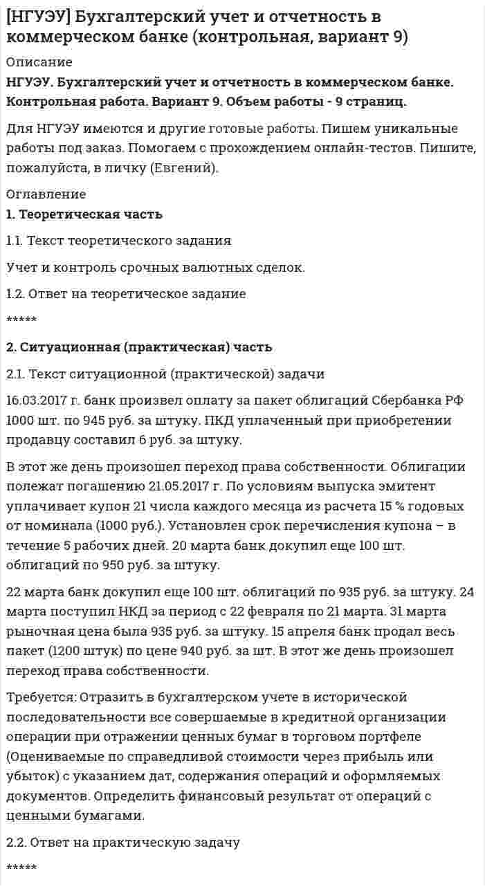 




Описание


Новосибирский государственный университет экономики и управления (НГУЭУ). Мировая экономика и международные экономические отношения. Контрольная работа. Вариант 2.




Оглавление


1 Теоретическая часть. Кризис современной экономической глобализации
1.1 Изложение результатов изучения теоретической проблемы
1.2 Выводы и пути решения проблемы
1.3 Библиографический список
2 Практическая часть
2.1 Решение задачи №1 и комментарии к решению
Известна следующая информация о производстве и потреблении некоторого товара в условной стране:
В Швеции вводят тариф на импорт телевизоров в размере 100 долларов за один телевизор. Мировая цена телевизоров составляет 450 долларов за 1 телевизор. Об изменениях, прошедших на внутреннем рынке Швеции свидетельствуют данные таблицы 1.
Таблица 1 – Данные о прошедших изменениях на внутреннем рынке Швеции
Показатели До введения тарифа на
импорт После введения тарифа
на импорт
Объем внутреннего
спроса, млн. шт. 18 14
Объем внутреннего
предложения, млн. шт. 8 10
На основании данных, приведенных в таблице, рассчитайте следующие величины:
а) цену ед. продукции на внутреннем рынке после введения специфического тарифа; б) как изменится объем импорта вследствие введения таможенного тарифа; в) как повлияло введение тарифа на благосостояние потребителей и производителей в Швеции; г) каков размер поступлений в госбюджет от тарифных сборов; д) как изменилось благосостояние страны в целом.
2.2 Решение задачи №2 и комментарии к решению
По поставленным в таблице 2 данным определите паритет покупательной способности (ППС) RUR/USD.
Таблица 2 – Данные для решения задачи 2
Страна Цена товаров Количество товаров
A B C A B C
Россия
(RUR) 1 000 180 000 10 1 000 50 100 000
США
(USD) 25 10 000 0,25 1 000 50 100 000
2.3 Библиографический список источников, использованных при решении задач



            
            
            1. Теоретическая часть 1.1. Текст теоретического задания Сущность деловой этики и культуры предпринимательства 2. Ситуационная (практическая) часть 2.1. Текст ситуационной (практической) задачи1. Теоретическая часть 1.1. Текст теоретического задания Учет и контроль срочных валютных сделок. 1.2. Ответ на теоретическое задание1. Теоретическая часть Генерация предпринимательских идей 2. Ситуационная (практическая) часть 2.1. Текст ситуационной (практической) задачи Вид экономической деятельности – Производство мебели1. Теоретическая часть Как методически грамотно провести оценку рыночного спроса продукции предприятия? ***** 2. Практическая часть Себестоимость выпуска товара – 6550 руб. за единицу, планируемая производителем рентабельность – 25% к затратам, ставка НДС – 18%. Затраты оптового посредника – 1025 руб. на единицу товара, планируемая посредником рентабельность – 20% к затратам, НДС для посредника – 18%. Планируемая магазином торговая надбавка – 15% к продажной цене посредника.1 Теоретическая часть. Кризис современной экономической глобализации 1.1 Изложение результатов изучения теоретической проблемы 1.2 Выводы и пути решения проблемы1. ТЕОРЕТИЧЕСКАЯ ЧАСТЬ. РАННЕЕ НОВОЕ ВРЕМЯ 1.1. Реформация и контрреформация в Европе. Духовная жизнь общества в XVI–XVII вв. 1.2. Великие географические открытия и складывание колониальных империй в XVI–XVII вв. 1.3. Политическая жизнь общества «старого порядка» (абсолютизм XVI–XVIII вв.)1. Теоретическая часть. Роль международных экономических организации в решении актуальных проблем развивающихся экономик 31. Текст ситуационной задачи №1 Прокурор при осуществлении проверки законности содержания лиц в следственном изоляторе установил следующий факт: срок содержания под стражей гражданина Быкова, обвиняемого в совершении преступления, истек сутки тому назад.1 Текст ситуационной (практической задачи) № 1 1.Имеются данные об объемах производства продукции на предприятии. 1.Проведите сглаживание динамического ряда методом трехзвенной скользящей средней. 2.Постройте линейную модель тренда, оцените ее параметры методом наименьших квадратов.1. Текст тестового и практического задания Лексика 1. Выберите слово, близкое по значению к данному. Номера соответствий внесите в лист ответов. 1.accurate a) careless b) tidy c) exact 2. to adjust a) to change b) to fix c) to develop 3. drawback a) reason b) cause c) disadvantage 4. application a) a use b) data c) device1. Текст тестового и практического задания Лексика 1. Выберите слово, близкое по значению к данному. Номера соответствий внесите в лист ответов. 1.applicant a) colleague b) candidate c) trainee 2. ambitious a) purposeful b) shy c) honest1 Теоретико-методологические основы и характеристика национального счетоводства 1.1 Сущность национального счетоводства и его роль в государственном регулировании экономики 1.2 Методологические основы построения системы национального счетоводства1. Теоретическая часть 1.1. Современные тренды и тенденции предпринимательства: направления бизнеса, технологии и рынки 1.1. Понятие и сущность предпринимательства в современной экономике1 Теоретическая часть 1.1 Сущность деловой этики и культуры предпринимательства 2 Ситуационная (практическая) часть 2.1 Ситуационная (практическая) задача