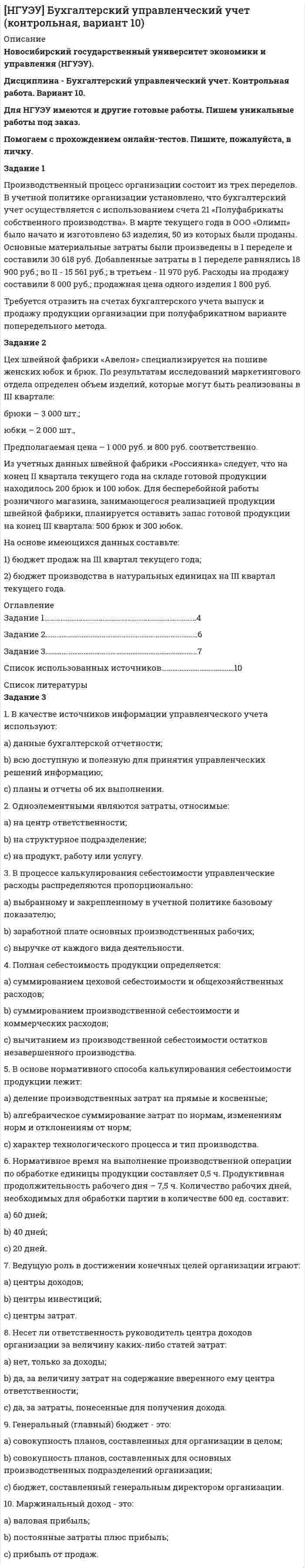 




Описание

Латинский для юристов
вариант 1
решение

ВАРИАНТ I

Задание:

1. Проспрягайте данный глагол в praesens indicativi activi et passivi. Образуйте формы imperativus praesentis и infinitivus praesentis acti;vi et passivi. Переведите.
amitto

2. Образуйте от данного глагола participium praesentis activi, gerundium, gerundivum. Переведите.
probo

3. Определите склонение существительных.
libertas, atis f; fructus,us m; caput, itis n

4. Согласуйте прилагательное с существительным. Переведите.
ius, iuris n право
civilis, e цивильный

5. Переведите словосочетание. Просклоняйте.
vir prudens

6. Образуйте от данных прилагательных степени сравнения. Переведите.
levis, diligens, magnus

7. Переведите, определив:
а) лицо, число, время, залог, наклонение у глаголов и отглагольные формы
amittimus, amittens, amittitur, amitti, amitte, amittendo

b) падеж, число, род, склонение у существительных
fructus (5), fructui, fructu, fructum, fructuum, fructibus

8. Сделайте грамматический разбор юридических терминов. Переведите их.
corpus delicti
onus probandi

9. a) Напишите арабскими цифрами: DCCXL; MCMXI
b) Напишите римскими цифрами: 789, 2431

10. Cделайте полный грамматический разбор предложений. Переведите их.
1. Si libertatem amittimus, maxima est capitis deminutio.
2. Fructus sine usu esse non potest, usus sine fructu potest.
3. Semper necessitas probandi incumbit illi, qui agit.


            
            
            Задание 1 Производственно – коммерческая деятельность предприятий (указать свой вариант, например, фармацевтических) может ориентироваться преимущественно на концепцию сбыта или маркетинга.Задание 1 Производственный процесс организации состоит из трех переделов. В учетной политике организации установлено, что бухгалтерский учет осуществляется с использованием счета 21 «Полуфабрикаты собственного производства».Задание 1 Проследите изменения, сделанные в УК РФ в период 2010—2014 гг. Каковы, нЗадание 1 Проследите изменения, сделанные в УК РФ в период 2010—2014 гг. Каковы, на Ваш взгляд, были основания этих изменений. Ответ обоснуйте.а Ваш взгляд, были основания этих изменений. Ответ обоснуйте.Задание 1. Проследите исторический путь становления Единой государственной системы предупреждения и ликвидации чрезвычайных ситуаций. Заполните таблицу:Задание 1. Проследите исторический путь становления Единой государственной системы предупреждения и ликвидации чрезвычайных ситуаций. Заполните таблицу:. 2Задание: 1. Проспрягайте данный глагол в praesens indicativi activi et passivi. Образуйте формы imperativus praesentis и infinitivus praesentis acti;vi et passivi. Переведите. amittoЗадание 1 Проспрягайте данный глагол в praesens indicatīvi actīvi et passīvi. Образуйте формы imperatīvus praesentis и infinitīvus praesentis actīvi et passīvi. Переведите. Задание 2 Образуйте от данного глагола participium praesentis actīvi, gerundium, gerundīvum. Переведите Задание 3 Определите склонение существительных:Effectus,dominium, executioЗадание 1 Прогнозирование критических ситуаций в экономических системах (раскрыт теоретич.вопрос по данной теме) Задание 2 Четырех экспертов пригласили оценить значимость 10 целей. Для этого им предложили оценить их по десятибалльной шкале. Оценки экспертов приведены в таблице. Можно ли считать их оценки согласованнымиЗадание 1. Продолжите высказывания, аргументируя свою точку зрения. Спорт – Система физического воспитания включает: 4.Тесная взаимосвязь наблюдается между культурой физической и культурой духовной 5.Функцией физической культуры является ...Задание 1. Продолжите следующие высказывания, аргументируя собственную точку зрения. 1. Понятие «культура» имеет следующее содержание _______________________________ _______________________________________________________________________ 2. Основные ценности духовной культуры общества — этоЗадание 1. Продолжите следующие высказывания, аргументируя собственную точку зрения. 1. Понятие «культура» имеет следующее содержание 2. Основные ценности духовной культуры общества — этоЗадание1. Продукционная модель знаний, представление знаний в виде правил Для выбранной самостоятельно предметной области сформировать базу знаний, соответствующую следующим требованиям:Задание: 1. Продумайте и напишите, какие плюсы и минусы имеют процессы глобализации для нашей страны. 2. Продумайте и напишите, какие плюсы и минусы имеют процессы глобализации лично для вас.Задание 1 Произвести расчет веса отливки, размеров модели для детали, указанной на рис. 1. Начертить эскиз модели для изготовления отливки (с размерами).
