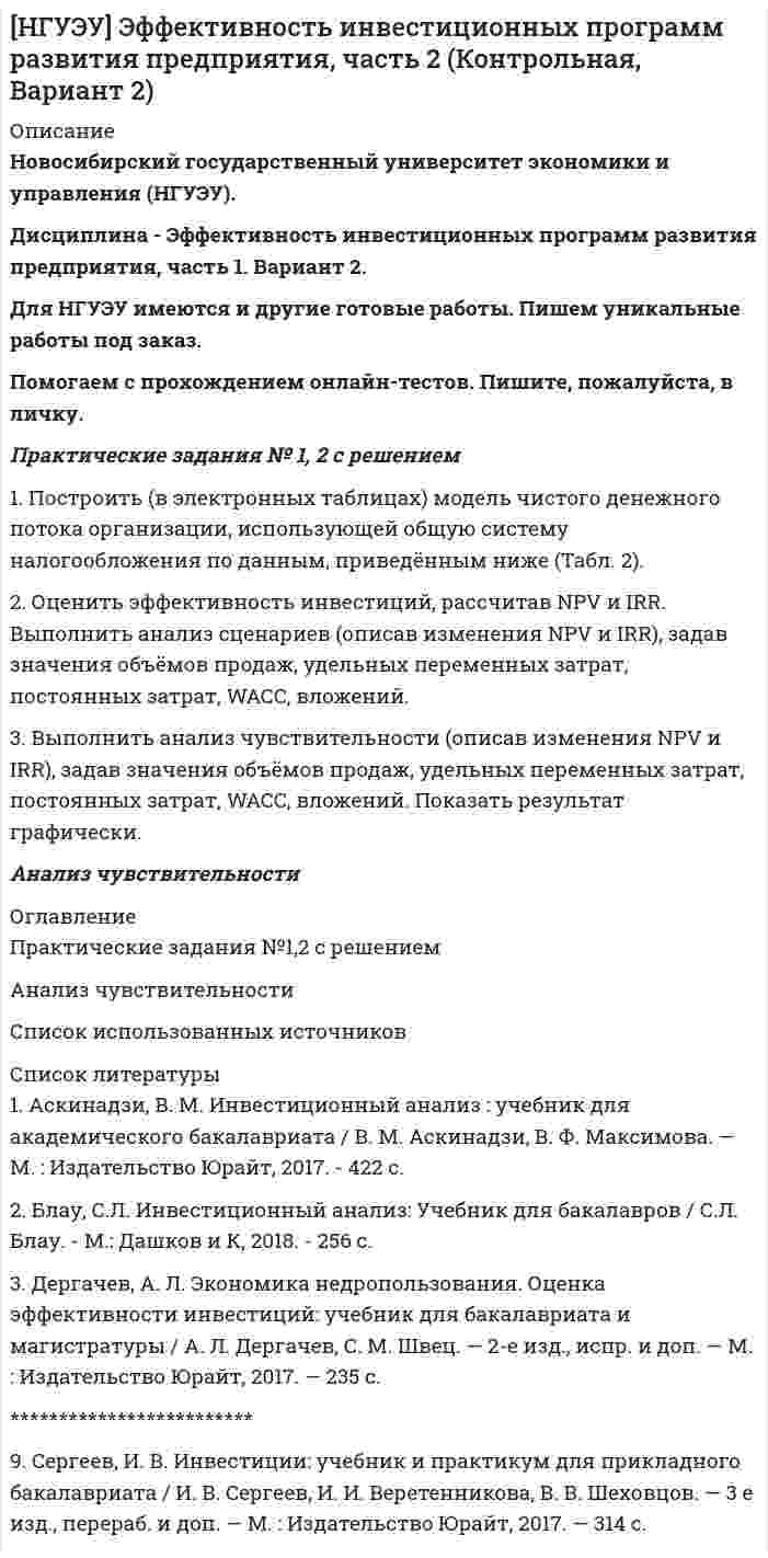 




Описание


Здравствуй, друг! Если нужны ещё контрольные работы или ответы на тесты, пиши в личку. Все контрольные были проверены преподавателями и оценены на положительную оценку в название файла указан процент, НЕ ЗАБУДЬ ОБЯЗАТЕЛЬНО % УДАЛИТЬ ПРИ ЗАГРУЗКЕ ФАЙЛА НА ПОРТАЛ




Оглавление


Практическое задание 1
Группа косметических товаров Виды косметических товаров
Средства для ухода за кожей лица
Средства для ухода за кожей тела
Средства для ухода за кожей вокруг глаз
Средства для ухода за губами
Средства по уходу за кожей рук
Средства по уходу за кожей ног
Солнцезащитные средства
Защищающие от вредного воздействия факторов среды
Лечебно профилактические средства
Специальные средства
Средства по уходу за кожей головы
Средства для мытья головы и ухода за волосами
Средства стимулирующие обменные процессы в коже головы
Средства для окраски натуральные
Нестойкие краски
Относительно стойкие краски
Стойкие краски Краски
Средства для обесцвечивания волос
Средства для укладки волос
Средства для лица, для гладкости кожи и ровного цвета э
Косметика для губ
Косметика для глаз
Средства для ногтей
 
Практическое задание 2
Наименование показателей Духи концентр. Духи экстра Духи Парфюм. вода Туал. вода Детская туал. вода Одеколон эктра Одеколон Душист. вода Десткая душ. вода
Внешний вид
Цвет
Запах
Стойкость запаха ч. Не менее
Прозрачность Отсутствие помутнения при температуре ℃
 
Объемная доля этилового спирта %
Не менее
Не более - - - - - 20.0 - - - -
Сумма массовых долей душистых вещей %
 
Не более - - - - - 2.0 - - - 1.0
 
Практическое задание 3
По материалу: .
По назначению:
По способу изготовления:
По художественному оформлению: с
По тематике
Практическое задание 4
изумруд, сапфир, рубин, александрит, алмаз, жемчуг.
аметист, топаз, чароит, бирюза, лазурит, лазурит, бирюза.
 
 
 



            
            
            практические задания4. Психология общенияПрактические задания № 1, 2 с решением 1. Построить (в электронных таблицах) модель чистого денежного потока организации, использующей общую систему налогообложения по данным, приведённым ниже (Табл. 2).Практические задания №1-9 по предмету Охрана труда Росдистант. Практические задания № 3, 5, 6 - Вариант 6/8/0(Практические задания) Алгоритмы и структуры данных. РосдистантПрактические задания. Базы данных. Росдистант ТГУ.Практические задания высшая математика 3Практические заданияПрактические заданияПрактические задания 1,2Практические задания 1.2.3.4.5.6.7.8. в таблице, Международное правоПрактические задания 1. Гражданин РФ, постоянно проживающий на территории Германии, продал унаследованную им год назад квартиру в Н.Новгороде, за 3 млн. руб. Налоговый орган потребовал от данного гражданина уплаты НДФЛ с указанной суммы. Гражданин считает, что он имеет право на имущественный вычет, установленный в подп. 1 п. 1 ст. 220 НК РФ и налог уплачивать не обязан. Оцените ситуацию.практические задания1. Психология общенияпрактические задания2. Психология общения