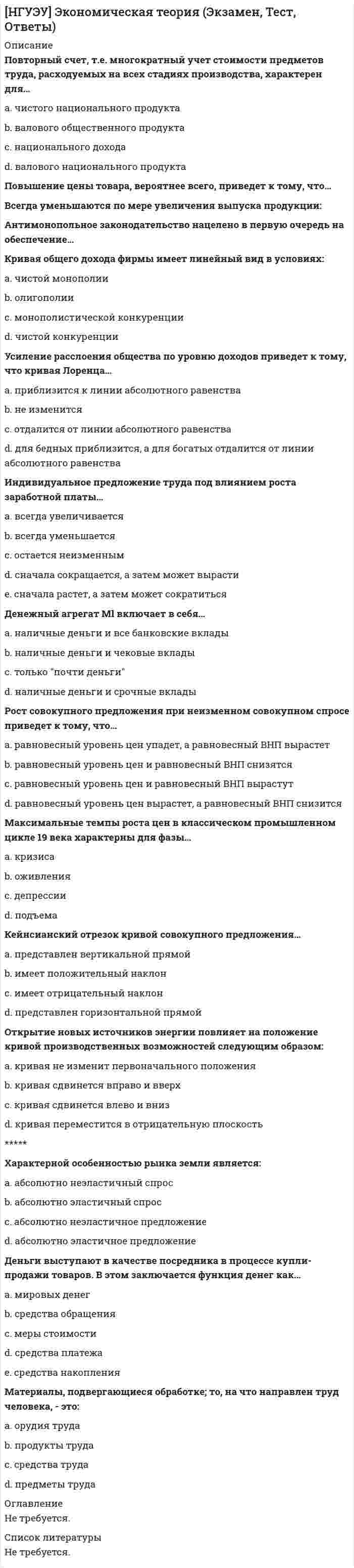     
          Описание
          Небольшой шарик массы m летит со скоростью V₁ под углом a =30° к горизонтальной плоскости. После неупругого удара он отскакивает со скоростью V₂ под углом b =60° к плоскости. Время соударения t. Найти модуль средней силы трения шарика о плоскость. V₁ = 10 м/с, V₂ = 6 м/с, t = 0,01 с, m = 4 кг.Выберите один ответ:a. 1264 Н;b. 64 Н;c. 264 Н;d. 2264 Н; e. 164 Н;  
            
            
            Небольшой шарик массы m летит со скоростью под углом a =30° к горизонтальной плоскости. После неупругого удара он отскакивает со скоростью под углом b =60° к плоскости. Время соударения t. Найти модуль средней силы трения шарика о плоскость.Небольшой шарик массы m летит со скоростью под углом a = 60° к горизонту и падает на вертикальную стену. После неупругого удара он отскакивает со скоростью под углом b =30° к горизонту. Время соударения t. Найти модуль средней силы нормальнойНеверно, при ведении дневника самоконтроля – регулярного наблюдения за состоянием своего здоровья и физического развития, за их изменениями под влиянием занятий физической культурой – необходимо отражать в нем Неверно, при ведении дневника самоконтроля – регулярного наблюдения за состоянием своего здоровья и физического развития, за их изменениями под влиянием занятий физической культурой – необходимо отражать в нем …Неверно, что в 1970-х и первой половине 1980-х гг. в физкультурном движении практическая деятельность физкультурных организаций оценивалась по …Неверно, что в поединке по армреслингу ноги соперников могут …Неверно, что в рабовладельческом обществе физическая культура …[НГУЭУ] Методы оптимальных решений (тест, зачет, экзамен, вопросы, ответы)[НГУЭУ] Методы принятия управленческих решений (Зачет, Экзамен, Тест, Ответы)[НГУЭУ] Планирование на предприятии, часть 2 (Экзамен, Тест, Ответы)[НГУЭУ] Теория вероятностей и математическая статистика (тест, зачет, экзамен, вопросы, ответы)[НГУЭУ] Управление изменениями (Зачет, Экзамен, Тест, Ответы)[НГУЭУ] Экономика предприятий (Зачет, Экзамен, Тест, Ответы)[НГУЭУ] Экономико-статистическое моделирование (Экзамен, Тест, Ответы)