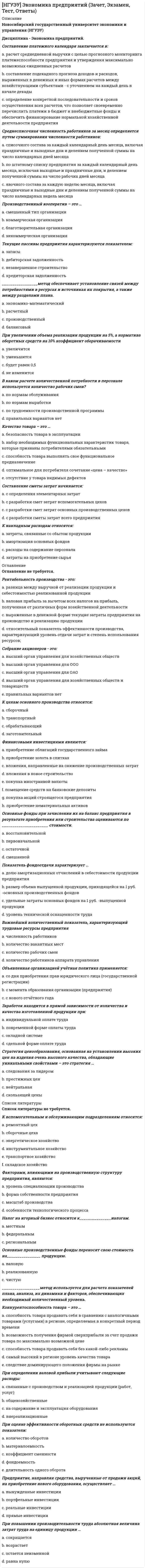     
          Описание
          Модели, учитывающие влияние случайных компонентов на исследуемый объект, называются:Неправильный выбор функциональной формы или объясняющих переменных называется:Количественная характеристика признака общественных явлений и процессов называются:Коэффициент b1 в линейной модели интерпретируется как коэффициент:Интервальными временными рядами называют такие, уровни которых характеризуют явление:Тенденция – это:Укажите задачи корреляционного анализа:Какая составляющая временного ряда отражает влияние на него факторов, не поддающихся учету и регистрации:Какой метод не может быть использован для оценки параметров уравнения регрессии:Колеблемость значений признака при переходе от одной единицы совокупности к другой называется:Менеджер-аналитик занимался прогнозированием объемов продаж различных товаров для фирмы, торгующей радиоэлектроникой. Какой из его прогнозов оказался корректным?Для данных о продаже телевизоров была выбрана экспоненциальная модель Y=8×1,14t, коэффициент детерминации R2=1,5, прогноз на июль: 22, на август: 25Изменение значений признака во времени называется:В зависимости от уровня изучаемого процесса модели прогноза бывают:Расчленение ряда во времени на однородные этапы, в пределах которых показатель подчиняется одному закону развития, называют:Укажите порядок расчета индексов сезонности при наличии тенденции в ряду динамики:Период упреждения прогноза – это:Какая составляющая временного ряда отражает влияние на него долговременных факторов:Если с увеличением значений факторного признака происходит увеличение значений результативного признака, то такую связь называют:Тренд – это:Два обязательных элемента ряда динамики:Связь, при которой определенному значению факторного признака соответствует среднее значение результативного признака, называют:Алгоритм последовательного включения или исключения факторов в уравнение регрессии и последующей проверки их статистической значимости используется для:Укажите задачи регрессионного анализа:Прогнозирование – это:Коэффициент детерминации показывает:В каких пределах изменяется коэффициент детерминации:Если значения цепных абсолютных приростов временного ряда примерно одинаковы, то для вычисления прогнозного значения в следующей точке корректно использовать:Ряд динамики, в котором даты регистрации или моменты времени следуют друг за другом через равные интервалы, называют:Отношение текущего уровня ряда динамики к предыдущему, выраженное в процентах, называется:Зависимость между результативным и одним факторным признаком при фиксированном значении других факторных признаков называют:С помощью какого критерия оценивается значимость параметров уравнения множественной регрессии:Что такое адекватность модели?Коэффициент корреляции r по абсолютной величине:Установите соответствие между видом ряда динамики и формулой вычисления его среднего уровня:Если коэффициент корреляции отрицателен, то в линейной модели:С помощью какого критерия оценивается значимость уравнения регрессии:В качестве моделей сезонных колебаний ряда динамики используют:Установите последовательность этапов экономико-статистического моделирования связей:Установите последовательность этапов построения уравнения регрессии:Экстраполяция – это:Моментными временными рядами называют такие, уровни которых характеризуют явление:Как называется метод изучения объекта не непосредственно, а через рассмотрение подобного ему и более простого объекта?Принцип инерционности предполагает:Что минимизируется согласно методу наименьших квадратов:Случайная компонента временного ряда отражает:По учету фактора времени модели подразделяются на:Какой критерий используется для выбора наиболее подходящей модели множественной регрессии:Если коэффициент корреляции положителен, то в линейной модели:Выберите три утверждения, которые положены в основу определения модели в общем смысле:Парный линейный коэффициент корреляции характеризует наличие тесной обратной связи. Он может принимать следующие значения:Ряд динамики, содержащий только один показатель, называют:В зависимости от цели исследования прогнозы бывают:Какое значение может принимать коэффициент детерминации:Модели, описывающие экономические системы в развитии, называются:Какая составляющая временного ряда отражает влияние на него факторов, повторяющихся через некоторые промежутки времени:От чего зависит, насколько близко проходит график выбранной функции тренда к фактическим данным?С помощью какого критерия оценивается значимость уравнения множественной регрессии. 
          Оглавление
          Не требуется. 
          Список литературы
          Не требуется.
            
            
            [НГУЭУ] Экономико-статистическое моделирование (Экзамен, Тест, Ответы)[НГУЭУ] Экономическая теория (Экзамен, Тест, Ответы)Небольшой шарик массы m летит со скоростью под углом a =30° к горизонтальной плоскости. После неупругого удара он отскакивает со скоростью под углом b =60° к плоскости. Время соударения t. Найти модуль средней силы трения шарика о плоскость.Небольшой шарик массы m летит со скоростью под углом a = 60° к горизонту и падает на вертикальную стену. После неупругого удара он отскакивает со скоростью под углом b =30° к горизонту. Время соударения t. Найти модуль средней силы нормальнойНеверно, при ведении дневника самоконтроля – регулярного наблюдения за состоянием своего здоровья и физического развития, за их изменениями под влиянием занятий физической культурой – необходимо отражать в нем Неверно, при ведении дневника самоконтроля – регулярного наблюдения за состоянием своего здоровья и физического развития, за их изменениями под влиянием занятий физической культурой – необходимо отражать в нем …Неверно, что в 1970-х и первой половине 1980-х гг. в физкультурном движении практическая деятельность физкультурных организаций оценивалась по …[НГУЭУ] Культурология (Зачет, Экзамен, Тест, Ответы)[НГУЭУ] Методы оптимальных решений МОР (тест, зачет, экзамен, вопросы, ответы)[НГУЭУ] Методы оптимальных решений (тест, зачет, экзамен, вопросы, ответы)[НГУЭУ] Методы принятия управленческих решений (Зачет, Экзамен, Тест, Ответы)[НГУЭУ] Планирование на предприятии, часть 2 (Экзамен, Тест, Ответы)[НГУЭУ] Теория вероятностей и математическая статистика (тест, зачет, экзамен, вопросы, ответы)[НГУЭУ] Управление изменениями (Зачет, Экзамен, Тест, Ответы)