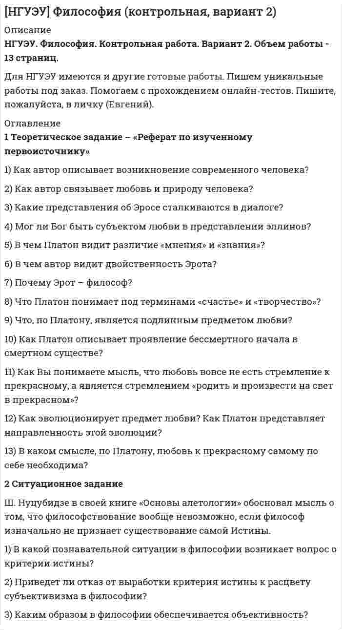 




Описание

1 Тепловые насосы, их использование
Известно, что теплота низкого потенциала является продуктом технической деятельности человека, причем, чем ниже ее температурный уровень, тем больше этой теплоты безвозвратно теряется, рассеиваясь в окружающей среде. Примером носителей такой теплоты может служить нагретый воздух, уходящий в атмосферу из систем вентиляции и кондиционирования, или теплые бытовые и промышленные сточные воды, имеющие температуру примерно 20?40 ?С. Очень часто единственным экономически оправданным способом утилизации теплоты таких вторичных энергетических ресурсов является применение тепловых насосов. Тепловые насосы могут использовать не только теплоту, выработанную в различных технических устройствах, так и теплоту природных источников ? воздуха, воды естественных водоемов, грунта.
2 Как оценивается нерациональный расход электроэнергии на предприятии
Под энергетическим аудитом будем понимать обследование предприятий, организаций и отдельных производств по их инициативе с целью определения возможностей экономии потребляемой энергии и помощи предприятию в осуществлении экономии на практике путем внедрения механизмов энергетической эффективности, а так же с целью внедрения на предприятии системы энергетического менеджмента.
Предметом энергетического аудита является система обследования потребления топлива и энергии, анализа и выдачи рекомендаций по эффективному использованию энергоресурсов.
3 Что такое энергетический паспорт предприятия, что в нем отражается?
Энергетический паспорт потребителя ТЭР разрабатывается на основе энергетического обследования, проводимого с целью оценки эффективности использования ТЭР, разработки и реализации энергосберегающих мероприятий. В энергетическом паспорте фиксируются основные показатели потребления ТЭР, получаемые при проведении энергетического аудита (энергетического обследования), и обосновывается целесообразность мероприятий, способствующих повышению энергетической эффективности и ресурсосбережению и тем самым упорядочивающих энергосбережение обследуемой организации. Энергетический паспорт потребителя ТЭР должен храниться на предприятии, в органе государственного энергетического надзора и в организации, проводившей энергоаудит.



Оглавление

1 Тепловые насосы, их использование
2 Как оценивается нерациональный расход электроэнергии на предприятии
3 Что такое энергетический паспорт предприятия, что в нем отражается?
Список использованной литературы



Список литературы

1. Данилов Н.И. Основы энергосбережения: учебник / Н.И. Данилов, Я.М. Щелоков; под ред. Н.И. Данилова. ? Екатеринбург: ГОУ ВПО УГТУ-УПИ, 2006. ? 564 с.
2. Рей Д. Макмайкл Д. Тепловые насосы: Пер. с англ. ? М.: Энергоиздат, 1982. ? 224 с.
3. Фокин В.М. Основы энергосбережения и энергоаудита / В.М. Фокин. ? М.: «Издательство Машиностроение-1», 2006. ? 256 с.
4. Смородин С.Н., Белоусов В.Н., Лакомкин В.Ю. Основы энергоаудита объектов. Энергетический паспорт предприятия: Учебное пособие / СПбГТУРП.– СПб., 2014. – 80 с.
5. Бурдаков В. П. Электроэнергия из космоса / В. П. Бурдаков. ? М. : Энергоатомиздат, 1991. ? 152 с.
6. Андреев С.В. Солнечные электростанции / С.В. Андреев. ? М.: Наука, 2002. ? 247 с.
7. Колтун М.М. Солнце и человечество / М.М. Колтун. ? М: Наука, 1981. ? 127 с.
8. Катцов В.М. Оценка макроэкономических последствий изменений климата на территории Российской Федерации на период до 2030 г. и дальнейшую перспективу / В. М. Катцов, Н. В. Кобышева, В. П. Мелешко и др. ? М.: РИФ, 2011. ? 251 с.
9. Энергосбережение на промышленных предприятиях: Учебное пособие / Под ред. проф. М.И. Яворского. – Томск: Изд. ТПУ, 2000. – 134 с.
10. Энергосбережение и повышение энергетической эффективности на период до 2020 года. ? Распоряжение Правительства РФ от 27 декабря 2010 г. N 2446-р.


            
            
            1 ТЕОРЕТИЧЕСКОЕ ЗАДАНИЕ Опишите стратегии поведения в конфликтной ситуации. Охарактеризуйте типичные ошибки поведения в конфликте, тактические приемы решения конфликтных противоречий, стратегии управления конфликтом и основные модели разрешения конфликтных ситуаций. Раскройте роль лидера в разрешении конфликтной ситуации.1 Теоретическое задание – «Реферат по изученному первоисточнику» 1) Как автор описывает возникновение современного человека? 2) Как автор связывает любовь и природу человека?1. Теоретическое задание Сформулируйте и обоснуйте ответ на нижеуказанный вопрос: В чём заключается экономический смысл основных методов реструктуризации национальных банковских систем в аспекте решения проблем с чрезмерным объемом плохих активов?1. Теоретическое задание Сформулируйте и обоснуйте ответ на нижеуказанный вопрос: В чём заключается экономический смысл основных методов реструктуризации национальных банковских систем в аспекте решения проблем с чрезмерным объемом плохих активов?1 Теоретическое задание. Частные определения в гражданском процессе 3 2 Практическое задание. В суде общей юрисдикции рассматривалось гражданское дело по иску первичной профсоюзной организации к администрации завода ООО «Сталь НК» в интересах группы работников.1 Тепловые насосы, их использование Известно, что теплота низкого потенциала является продуктом технической деятельности человека, причем, чем ниже ее температурный уровень, тем больше этой теплоты безвозвратно теряется, рассеиваясь в окружающей среде.1.    Тождественны ли понятия гос. должности и должности гос. службы? Ответ с аргументом со ссылкой на закон  2.    Относится ли Президент, федеральные министры и федеральные судья к гос. службе? Ответ с аргументом1) укажите должность руководителя, состав команды; 2) укажите конечные цели команды (организации, структурного подразделения), задачи по их достижению; 3)выясните распределение ролей в команде по выполнению задач и достижению целей команды, кто перед кем отчитывается;1 Теоретическая часть. Кризис современной экономической глобализации 1.1 Изложение результатов изучения теоретической проблемы 1.2 Выводы и пути решения проблемы1. ТЕОРЕТИЧЕСКАЯ ЧАСТЬ. РАННЕЕ НОВОЕ ВРЕМЯ 1.1. Реформация и контрреформация в Европе. Духовная жизнь общества в XVI–XVII вв. 1.2. Великие географические открытия и складывание колониальных империй в XVI–XVII вв. 1.3. Политическая жизнь общества «старого порядка» (абсолютизм XVI–XVIII вв.)1. Теоретическая часть. Роль международных экономических организации в решении актуальных проблем развивающихся экономик 31 Теоретическая часть Тема теоретического задания: Предпринимательская среда. 2 Ситуационная (практическая) часть Вид экономической деятельности – Производство напитков.1. Теоретический вопрос 3 Эссе на тему: «Гендерные стереотипы современной молодежи» 3 2. Практический вопрос. Разработайте мини-анкету и опросите 5 супружеских пар (задавая вопросы мужу и жене по отдельности) о том, кто лидер в их семье и по каким признакам они это определяют. Представьте результаты исследования и охарактеризуйте, как лидерство в семье влияет на взаимоотношения супругов. 51. Теоретический вопрос Перечислите основные задачи, которые ставит перед собой руководство организации для успешного внедрения стратегического плана 2. Тестовая часть 1. Выберите правильный вариант ответа:1 Теоретический вопрос: Товарищества собственников жилья Деятельность и ликвидация Товарищества собственников жилья первоначально регулировался Гражданским кодексом Российской Федерации и Федеральным Законом от 15 июня 1996 г. № 72-ФЗ «О товариществах собственников жилья», с 01 марта 2005 г. данная норма утратила силу и в настоящее время только Жилищный кодекс Российской Федерации регулирует порядок создания и управления Товариществом собственников жилья