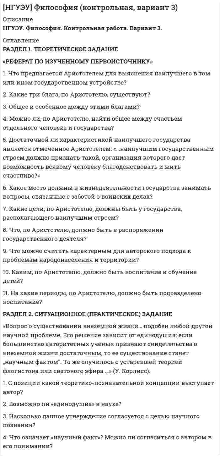 




Описание

Разделите хозяйственные средства и источники их формирования.
Ознакомьтесь с содержанием бухгалтерской финансовой отчетности, составьте перечень показателей деятельности предприятия, которые можно использовать в экономическом анализе на основе отчетности. Оцените показатели по их качественному содержанию: разделите их на качественные и количественные, факторные и результативные.


            
            
            РАЗДЕЛ 1. ТЕОРЕТИЧЕСКАЯ ЧАСТЬ РАЗДЕЛ 1.1. ТЕКСТ ТЕОРЕТИЧЕСКОГО ЗАДАНИЯ Тема: Правовое регулирование предпринимательской деятельности. РАЗДЕЛ 1.2. ОТВЕТ НА ТЕОРЕТИЧЕСКОЕ ЗАДАНИЕРАЗДЕЛ 1. ТЕОРЕТИЧЕСКОЕ ЗАДАНИЕ «РЕФЕРАТ ПО ИЗУЧЕННОМУ ПЕРВОИСТОЧНИКУ» 1. Что предлагается Аристотелем для выяснения наилучшего в том или ином государственном устройстве? 2. Какие три блага, по Аристотелю, существуют?РАЗДЕЛ 2.1 ТЕКСТ ПРАКТИЧЕСКОГО ЗАДАНИЯ Прочитайте начало статьи известного лингвиста Л.П.Крысина. Попробуйте аргументированно ответить на поставленный им вопрос. Как вы думаете, о чем автор пишет далее? При выполнении задания используйте рекомендованные источники литературы. Напишите о своем отношении к заимствованным словам.Раздел 2. задачиРаздел 2. Эмоционально-волевые процессыРаздел 6. Культура и цивилизация как предмет философии. Вариант 1. Культура и цивилизацияРаздел I. Ортология. Коммуникативные качества речи 1. Орфоэпические нормы Задание 1. Отметьте номера слов с ударением на третьем слоге. 1. Начала (она). 2. Арахис. 3. Намерение. 4. Издавна.Разворот предплечья внутрь происходит при помощи работы мышцРазворот предплечья наружу происходит при помощи работы мышцРАЗДЕЛ 1.1. ТЕКСТ СИТУАЦИОННОЙ (ПРАКТИЧЕСКОЙ) ЗАДАЧИ № 1 На уровне здравого смысла мы делим факты на: а) биологические (сон, еда, дыхание), б) психологические (любовь, наслаждение, ненависть), в) социологические.Раздел 1. Основы ценообразования и сметного дела (тест с ответами на по программе профессиональной переподготовки «Проектирование и строительство объектов нефтяной и газовой промышленности ИНиГ СФУ)Раздел 1. Производственная безопасность;Раздел 2. Производственная санитария и гигиена;Раздел 3. Пожарная безопасностьРаздел 1. Статистическая сводка. Группировка данных. Задание 1 По исходным данным, приведенным в таблице 1 построить интервальный ряд распределения по признаку «Основные средства».РАЗДЕЛ 1. ТЕКСТ СИТУАЦИОННОЙ (ПРАКТИЧЕСКОЙ) ЗАДАЧИ № 1 Ликеро - водочный завод за налоговый период совершил следующие операции: - реализовал партию алкогольного напитка – 100 коробок по 20 бутылок емкостью 0,5 литра, с объемной долей этилового спирта 40%;