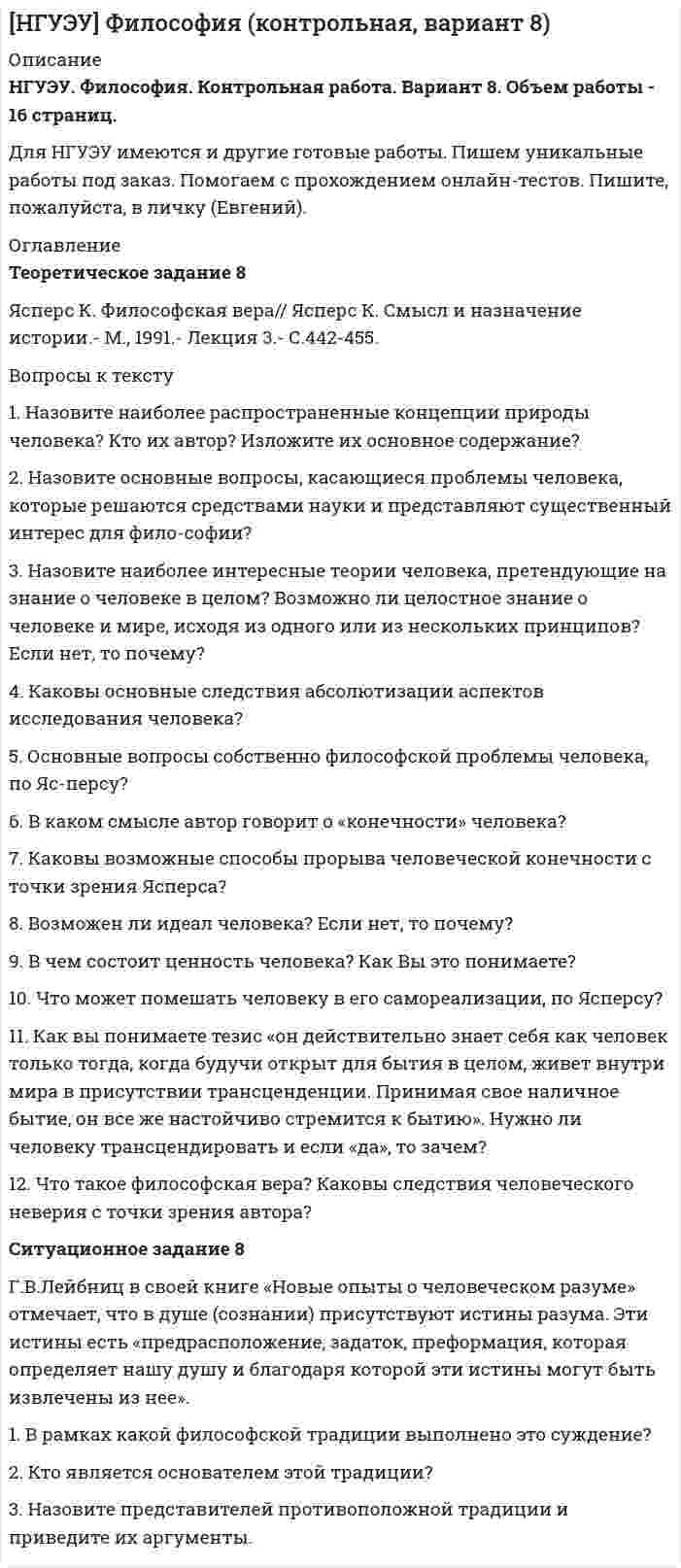 




Описание


Впишите в левую колонку ваше собственное определение принципа суверенного равенства государств. В средней колонке укажите наиболее важные характерные черты данного принципа. А в правой колонке обозначьте нормативно-правовые акты, в которых принцип суверенного равенства государств получил своё нормативное закрепление.



            
            
            Вопросы к зачету/ экзамену по дисциплине: «Основы медицинских знаний»Вопросы к тексту 1. Назовите наиболее распространенные концепции природы человека? Кто их автор? Изложите их основное содержание? 2. Назовите основные вопросы, касающиеся проблемы человека, которые решаются средствами науки и представляютВопросы к экзамену по дисциплине «МИРОВАЯ ЭКОНОМИКА» СИНЕРГИЯ ОТВЕТЫ 2022Вопросы на должность трейдером финансового аналитика вопросы трейдеру форекс на собеседованииВопросы на собеседовании с преподавателями. Странные вопросы для интервью на собеседованииВопросы перед собеседованием - список вопросовВОПРОСЫ ПО ДИСЦИПЛИНЕ МЕТОДЫ ПРИНЯТИЯ УПРАВЛЕНЧЕСКИХ РЕШЕНИЙВопросы: В каком случае основные виды обозначаются на чертежах? Расшифруйте надпись М12х2? Какое изображение называется местным разрезом и какой линией он ограничивается? Чертежи в Автокаде:Вопросы для анализа 6-ти риторических текстов анализ необходимо сделать по каждому из 6-ти отдельно т.е. должно быть 6 анализа по следующим вопросам: 1.Целевая установка оратора 2.Композиционное построение речиВОПРОСЫ ДЛЯ ОЦЕНКИ КАЧЕСТВА УСВОЕНИЯ ДИСЦИПЛИНЫ  - ВАРИАНТ №5Вопросы для оценки качества усвоения курсаВопросы для собеседований по внутренним продажамВопросы Дошкольное образование 1, 2, 3, 4, 5, 6, 7А, 9, 10, 11 Преподавание в начальных классах 1, 2, 3, 4, 5, 6, 7Б, 8, 9 Педагогика дополнительного образованияВопросы Дошкольное образование 1, 2, 3, 4, 5, 6, 7А, 9, 10, 11 Преподавание в начальных классах 1, 2, 3, 4, 5, 6, 7Б, 8, 9 Педагогика дополнительного образованияВопросы к зачёту МАРКЕТИНГ