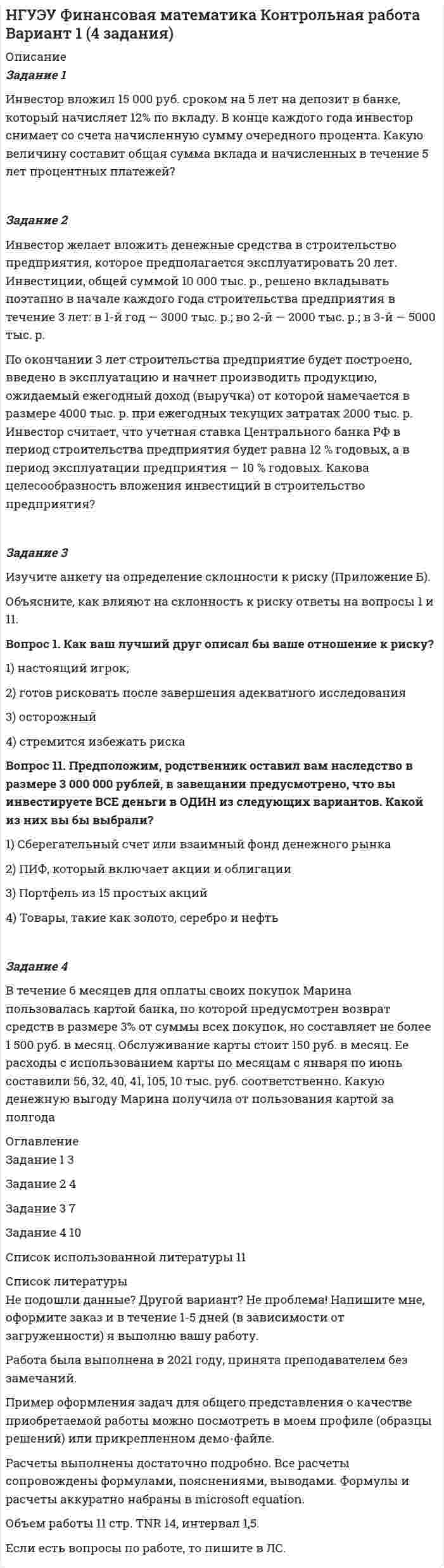 




Описание


Практическое занятие 2
работа от 3 ноября (изменена интеллект - карта!!!!)




Оглавление


Задание 1
Информация для выполнения задания: Умение анализировать и структурировать информацию является одной из универсальных компетенций современных специалистов. Ментальные карты – это метод организации идей, задач, концепций и любой другой информации. Ментальные карты помогают визуально структурировать, запоминать и объяснять сложные вещи. Например, записать тезисы выступления или составить учебный план.
Центральная позиция всех ментальных карт — главная идея. От нее отходят ключевые мысли, которые можно делить на подпункты до тех пор, пока вы не структурируете всю информацию. Ментальные карты помогают в работе, учебе и повседневных задачах.
Семь правил интеллект-карт

Располагайте лист горизонтально.
Всегда начинайте с центра.
Рисуйте ветви от центра в стороны.
Заключайте каждый ключевой блок в визуальную рамку.
Показывайте иерархию и связь разными цветами.
Выбирайте сильные слова для ключевых блоков.
Пишите печатными буквами, если работаете на бумаге.

 
Задание: Составьте интеллект - карту статьи автора Ю.В. Маслянка «Система образования в условиях ценностно-смыслового кризиса: философский анализ» (Ссылка на статью: https://cyberleninka.ru/article/n/sistema-obrazovaniya-v-usloviyah-tsennostno-smyslovogo-krizisa-filosofskiy-analiz )
В помощь для выполнения задания: пример сервиса по созданию интеллект-карт: https://www.mindmeister.com/ru
Задание 2
Для успешной профессиональной деятельности и личностного развития важно грамотно анализировать свои личностные психолого-мировоззренческие качества.
Задание: определите тип своего мировоззрения по всем имеющимся характеристикам и формам, свой анализ обоснуйте примерами.
Примечания к заданию: Ответ эффективнее всего оформить в табличной форме.
В столбце «Наименование типа и формы мировоззрения» необходимо написать наименования форм мировоззрения всех типов и классификаций (из теоретического лекционного материала).
В столбце «Результаты самоанализа/Примеры» ставится отметка о наличии или отсутствии признаков анализируемого типа мировоззрения и при наличии приводятся примеры проявлений конкретного типа мировоззрения.
В столбце «Возможности и трудности для личностного развития» необходимо дать оценку перспектив: как анализируемый тип мировоззрения позволяет человеку развиваться.
 
Задание 3
Задание: Сформулируйте основные этапы формирования мировоззрения, определите, какие факторы оказывают влияние на формирование содержания мировоззрения на каждом этапе.
Задание 4
Задание: Выберите любое философское направление или конкретное философское учение (на выбор студента) из раздела «История философии» и сформулируйте критические тезисы, опровергающие эти идеи.
Примерные философские направления для анализа:

эпикуреизм
скептицизм
платонизм
рационализм
эмпиризм
позитивизм
любое другое по выбору студента.

Примечание к заданию: При выполнении задания обязательно сначала сформулируйте ключевые тезисы, описывающие фундаментальные идеи философского направления. При формулировании критических тезисов постарайтесь опираться на факты, доказывающие или опровергающие вашу точку зрения.
 
Задание 5
Информация для выполнения задания: В современном обществе требования к практической направленности получаемой информации существенно возросли. Можно отметить, что девизом становится фраза: «Знание должно быть реализуемо в практической деятельности». Одним из эффективных механизмов выстраивания пошаговых алгоритмов деятельности является метод чек-листов.
В переводе с английского check означает «проверка», а list - «список». Поэтому чек-листы иногда называют «контрольными списками». Чек-лист - это заранее определенный список задач или действий, который используют в качестве инструкции. Таким образом, чек-лист - это перечень пошаговых действий, которые необходимо выполнить, чтобы получить определенный результат в какой-либо работе. Внедрить его просто, пользоваться им удобно, и, как показывает мировой опыт, он позволяет существенно сократить число ошибок в самых разных сферах жизни. Чек-листы были введены в различные профессиональные сферы, где требуется принимать решения.
 
Преимущества использования чек листов:

Структурирование информации в виде четких задач.
Повышение скорости обучения.
Высокий результат, уменьшение числа ошибок из-за невнимательности.
Взаимозаменяемость. Экономия рабочего времени.

В образовании и самообразовании чек-листы становятся очень популярными.
Задание:
Составьте чек-лист для реализации целей самообразования и успешного обучения по специальности с учетом научной информации о возможностях мозга.
Источник видео-материала: видео-лекция Татьяны Черниговской (Как научить мозг учиться?)
 
Воспроизвести видео
 
Задание 6
Задание: Современный мир предъявляет человеку новые условия и требования для жизнедеятельности. Многие ученые активно заявляют о необходимости кардинально переформатировать систему научных знаний и методов. Посмотрите видео-фрагмент выступления Сергея Капицы «Как развивается мир».
 
Воспроизвести видео
Ответьте на вопрос и выполните задание:

Запишите приоритетные темы и проблемы современных научных исследований о мире и человеке.
Как вы считаете, почему именно эти темы считаются перспективными?

Для справки: Сергей Петрович Капица (14 февраля 1928, Кембридж (Великобритания) — 14 августа 2012, Москва) — советский и российский учёный-физик, просветитель, телеведущий, главный редактор журнала «В мире науки», вице-президент РАЕН. С 1973 года бессменно вёл научно-популярную телепрограмму «Очевидное — невероятное».
 
Задание 7
Задание: В современном мире резко возросла практическая роль науки. Обыденный мир каждого человека полон технических изобретений. Проанализируйте, сформулировав аргументы «ЗА» и аргументы «ПРОТИВ» технических инноваций в современной жизни человека. Сделайте вывод о роли техники в жизни человека.
Критерии оценки:
- количество критериев не менее 3-х в каждой группе («ЗА» и «ПРОТИВ»)
- опора на факты, авторитетные источники
- наличие примеров
- наличие итогового вывода.




Список литературы


Задание 1
Информация для выполнения задания: Умение анализировать и структурировать информацию является одной из универсальных компетенций современных специалистов. Ментальные карты – это метод организации идей, задач, концепций и любой другой информации. Ментальные карты помогают визуально структурировать, запоминать и объяснять сложные вещи. Например, записать тезисы выступления или составить учебный план.
Центральная позиция всех ментальных карт — главная идея. От нее отходят ключевые мысли, которые можно делить на подпункты до тех пор, пока вы не структурируете всю информацию. Ментальные карты помогают в работе, учебе и повседневных задачах.
Семь правил интеллект-карт

Располагайте лист горизонтально.
Всегда начинайте с центра.
Рисуйте ветви от центра в стороны.
Заключайте каждый ключевой блок в визуальную рамку.
Показывайте иерархию и связь разными цветами.
Выбирайте сильные слова для ключевых блоков.
Пишите печатными буквами, если работаете на бумаге.

 
Задание: Составьте интеллект - карту статьи автора Ю.В. Маслянка «Система образования в условиях ценностно-смыслового кризиса: философский анализ» (Ссылка на статью: https://cyberleninka.ru/article/n/sistema-obrazovaniya-v-usloviyah-tsennostno-smyslovogo-krizisa-filosofskiy-analiz )
В помощь для выполнения задания: пример сервиса по созданию интеллект-карт: https://www.mindmeister.com/ru
Задание 2
Для успешной профессиональной деятельности и личностного развития важно грамотно анализировать свои личностные психолого-мировоззренческие качества.
Задание: определите тип своего мировоззрения по всем имеющимся характеристикам и формам, свой анализ обоснуйте примерами.
Примечания к заданию: Ответ эффективнее всего оформить в табличной форме.
В столбце «Наименование типа и формы мировоззрения» необходимо написать наименования форм мировоззрения всех типов и классификаций (из теоретического лекционного материала).
В столбце «Результаты самоанализа/Примеры» ставится отметка о наличии или отсутствии признаков анализируемого типа мировоззрения и при наличии приводятся примеры проявлений конкретного типа мировоззрения.
В столбце «Возможности и трудности для личностного развития» необходимо дать оценку перспектив: как анализируемый тип мировоззрения позволяет человеку развиваться.
 
Задание 3
Задание: Сформулируйте основные этапы формирования мировоззрения, определите, какие факторы оказывают влияние на формирование содержания мировоззрения на каждом этапе.
Задание 4
Задание: Выберите любое философское направление или конкретное философское учение (на выбор студента) из раздела «История философии» и сформулируйте критические тезисы, опровергающие эти идеи.
Примерные философские направления для анализа:

эпикуреизм
скептицизм
платонизм
рационализм
эмпиризм
позитивизм
любое другое по выбору студента.

Примечание к заданию: При выполнении задания обязательно сначала сформулируйте ключевые тезисы, описывающие фундаментальные идеи философского направления. При формулировании критических тезисов постарайтесь опираться на факты, доказывающие или опровергающие вашу точку зрения.
 
Задание 5
Информация для выполнения задания: В современном обществе требования к практической направленности получаемой информации существенно возросли. Можно отметить, что девизом становится фраза: «Знание должно быть реализуемо в практической деятельности». Одним из эффективных механизмов выстраивания пошаговых алгоритмов деятельности является метод чек-листов.
В переводе с английского check означает «проверка», а list - «список». Поэтому чек-листы иногда называют «контрольными списками». Чек-лист - это заранее определенный список задач или действий, который используют в качестве инструкции. Таким образом, чек-лист - это перечень пошаговых действий, которые необходимо выполнить, чтобы получить определенный результат в какой-либо работе. Внедрить его просто, пользоваться им удобно, и, как показывает мировой опыт, он позволяет существенно сократить число ошибок в самых разных сферах жизни. Чек-листы были введены в различные профессиональные сферы, где требуется принимать решения.
 
Преимущества использования чек листов:

Структурирование информации в виде четких задач.
Повышение скорости обучения.
Высокий результат, уменьшение числа ошибок из-за невнимательности.
Взаимозаменяемость. Экономия рабочего времени.

В образовании и самообразовании чек-листы становятся очень популярными.
Задание:
Составьте чек-лист для реализации целей самообразования и успешного обучения по специальности с учетом научной информации о возможностях мозга.
Источник видео-материала: видео-лекция Татьяны Черниговской (Как научить мозг учиться?)
 
Воспроизвести видео
 
Задание 6
Задание: Современный мир предъявляет человеку новые условия и требования для жизнедеятельности. Многие ученые активно заявляют о необходимости кардинально переформатировать систему научных знаний и методов. Посмотрите видео-фрагмент выступления Сергея Капицы «Как развивается мир».
 
Воспроизвести видео
Ответьте на вопрос и выполните задание:

Запишите приоритетные темы и проблемы современных научных исследований о мире и человеке.
Как вы считаете, почему именно эти темы считаются перспективными?

Для справки: Сергей Петрович Капица (14 февраля 1928, Кембридж (Великобритания) — 14 августа 2012, Москва) — советский и российский учёный-физик, просветитель, телеведущий, главный редактор журнала «В мире науки», вице-президент РАЕН. С 1973 года бессменно вёл научно-популярную телепрограмму «Очевидное — невероятное».
 
Задание 7
Задание: В современном мире резко возросла практическая роль науки. Обыденный мир каждого человека полон технических изобретений. Проанализируйте, сформулировав аргументы «ЗА» и аргументы «ПРОТИВ» технических инноваций в современной жизни человека. Сделайте вывод о роли техники в жизни человека.
Критерии оценки:
- количество критериев не менее 3-х в каждой группе («ЗА» и «ПРОТИВ»)
- опора на факты, авторитетные источники
- наличие примеров
- наличие итогового вывода.



            
            
            Задание 1. Инвестиционный фонд «Союз» в финансовой отчётности за 2011 год указала сумму выручки – 65 000 тыс. руб., а сумму активов на конец года – 950 000 тыс. руб. Минимальный размер оплаты труда за месяц в 2011 году условно составил 100 руб.. 5Задание 1 Инвестор вложил 15 000 руб. сроком на 5 лет на депозит в банке, который начисляет 12% по вкладу. В конце каждого года инвестор снимает со счета начисленную сумму очередного процента. Какую величину составит общая сумма вклада и начисленных в течение 5 лет процентных платежей?Задание 1 Инвестор имеет 2000000 руб, в начале 2019 г. Он хочет разместить их с целью получения дохода, так чтобы в начале 2021 г. у него было не менее 2500000 руб. для покупки квартиры.Задание 1 Инвестор имеет 2 000 000 руб. в начале 2019 г. Он хочет разместить их с целью получения дохода, так чтобы в начале 2021 г. у него было не менее 2 500 000 руб. для покупки квартиры. Банк А предлагает вклад с начислением 16% годовых раз в полгода. Банк Б предлагает вклад под 14% годовых с начислением процентов ежеквартально. В каком из банков следует разместить свои средства инвестору при прочих равных условиях и начислении по схеме сложного процента?Задание 1 Информация для выполнения задания: Умение анализировать и структурировать информацию является одной из универсальных компетенций современных специалистовЗадание 1 Информация как основной объект информационной сферы и системы права. Задание 2 К руководству АО «Синта» обратилась общественная организация «Здоровье» с просьбой представить данные о производственном травматизме на предприятии за последние три года.Задание 1. Использование метода экспертных оценок при принятии очередности финансовых решений В таблице представлены значения рангов по 12-ти задачам, очередность выполнения которых определяют 9 экспертов. Необходимо провести нормализацию матрицы рангов, определить очередность реализации задач, вычислить коэффициент конкордации и принять окончательное решение о достаточности проведенного опроса или его продолжении.Задание 1 Имеются данные о количестве копий (тыс. шт.), сделанных копировальными машинами различных марок в издательских центрах города и стоимости технического обслуживания копировальных машин (тыс. у. е.): Количество копий, тыс. шт. 16 19 24 26 28 29 33 39 40 41 44 45Задание 1 Имеются данные о потребительских расходах на душу населения y, руб., средней заработ-ной плате и социальных выплатах x, руб., по 16 районам региона.Задание 1 Имеются данные о потребительских расходах на душу населения y, руб., средней заработной плате и социальных выплатах x, руб., по 16 районам региона.Задание 1. Имеются следующие данные о численности экономически активного...Задание 1. Инвестиционный фонд «Союз» в финансовой отчётности за 2011 год указала сумму выручки – 65 000 тыс. руб., а сумму активов на конец года – 950 000 тыс. руб. Минимальный размер оплаты труда за месяц в 2011 году условно составил 100 руб.Задание 1. Инвестиционный фонд «Союз» в финансовой отчётности за 2011 год указала сумму выручки – 65 000 тыс. руб., а сумму активов на конец года – 950 000 тыс. руб. Минимальный размер оплаты труда за месяц в 2011 году условно составил 100 руб.. 2Задание 1. Инвестиционный фонд «Союз» в финансовой отчётности за 2011 год указала сумму выручки – 65 000 тыс. руб., а сумму активов на конец года – 950 000 тыс. руб. Минимальный размер оплаты труда за месяц в 2011 году условно составил 100 руб.. 3