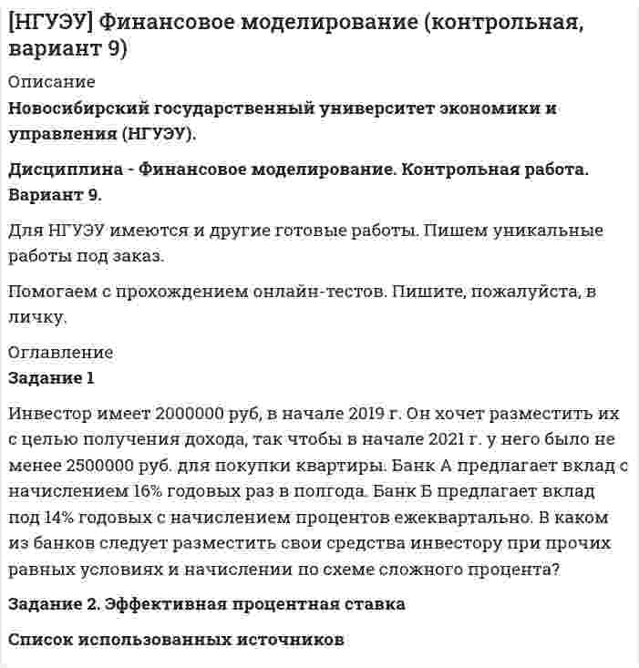 




Описание


Дата изготовления: сентябрь 2019 года.
Работа была успешно сдана - заказчик претензий не имел.
Уникальность работы по Antiplagiat.ru на 09.01.2020 г. составила 68%.




Оглавление


Задание 1
Информация как основной объект информационной сферы и системы права.
Задание 2
К руководству АО «Синта» обратилась общественная организация «Здоровье» с просьбой представить данные о производственном травматизме на предприятии за последние три года. Руководство АО отказалось удовлетворить просьбу общественной организации, мотивируя свое решение, что указанные данные являются секретом производства. Общественная организация повторно обратилась к АО с аналогичной просьбой, указав в письме на ст. 5 ФЗ «О коммерческой тайне», согласно которой режим коммерческой тайны не может быть установлен в отношении сведений, касающихся показателей производственного травматизма. На повторное обращение общественной организации поступил повторный отказ с указанием на то, что сведения, которые не могут составлять коммерческую тайну, могут находиться в режиме секретов производства. Общественная организация была вынуждена обратиться в экспертно-правовой центр юридического факультета за получением соответствующих разъяснений.
Задание 3
Гражданин Иванов стал свидетелем аварии. Он заснял все происходящее на камеру мобильного телефона и выложил в своем Интернет блоге. Через некоторое время он увидел свою видеозапись в эфире одной из телекомпаний. Иванов обратился к руководству компании с просьбой указать его имя в качестве источника этого видеоролика. Руководство телекомпании Иванову отказало. Правомерен ли отказ телекомпании?
Список использованных источников




Список литературы


1. Гражданский кодекс Российской Федерации (часть четвертая) от 18.12.2006 № 230-ФЗ // Справочно-правовая система «Консультант Плюс»: [Электронный ресурс] / Компания «Консультант Плюс». – Последнее обновление 05.09.2019.
2. Федеральный закон «Об информации, информатизации и защите информации» Федеральный закон от 27.07.2006 № 149-ФЗ // Справочно-правовая система «Консультант Плюс»: [Электронный ресурс] / Компания «Консультант Плюс». – Последнее обновление 05.09.2019.
3. Решение Кудымкарского городского суда Пермского края от 29 марта 2012 г. по делу № 2-201/2012// Справочно-правовая система «Консультант Плюс»: [Электронный ресурс] / Компания «Консультант Плюс». – Последнее обновление 05.09.2019.
4. Постановлении от 12 ноября 2018 г. по делу № А33-16694/2017 Арбитражного суда Восточно-Сибирского округа // Справочно-правовая система «Консультант Плюс»: [Электронный ресурс] / Компания «Консультант Плюс». – Последнее обновление 05.09.2019.
5. Амелин, Р.В. Информационное право в схемах. Учебное пособие / Р.В. Амелин. - М.: Проспект, 2018. - 422 c.
6. Арапова, Г. Ю. ; Кузеванова С. И. ; Ледовских М. А. Путеводитель По Информационному Праву. В 3 Т. Т. 1 / Г. Ю. Арапова ; С. И. Кузеванова ; М. А. Ледовских. - Москва: РГГУ, 2018. - 220 c.
7. Арапова, Г. Ю. Путеводитель По Информационному Праву. В 3 Т. Т. 3 / Г.Ю. Арапова, С.И. Кузеванова, М.А. Ледовских. - Москва: Гостехиздат, 2018. - 221 c.
8. Батурин, Ю. М. Проблемы компьютерного права / Ю.М. Батурин. - М.: Юридическая литература, 2017. - 272 c.
9. Вавулин, Д. А. Раскрытие информации акционерными обществами / Д.А. Вавулин. - М.: Юстицинформ, 2017. - 802 c.
10. Василенко, В.И. Массмедиа в условиях глобализации. Информационно-коммуникационная безопасность. Монография / В.И. Василенко. - М.: Проспект, 2018. - 736 c.
11. Вершинин, А. П. Медиалексикон / А.П. Вершинин. - М.: Президентская библиотека имени Б. Н. Ельцина, 2017. - 128 c.
12. Горев, А И; Симаков А А Обеспечение Информационной Безопасности / А Горев А И; Симаков А. - Москва: СИНТЕГ, 2017. - 700 c.
13. Емельянова, Екатерина Александровна Манипулирование информацией на рынках / Емельянова Екатерина Александровна. - М.: Инфотропик Медиа, 2017. - 325 c.
14. Жарова, А.К. Право и информационные конфликты в информационно-телекоммуникационной сфере. Монография / А.К. Жарова. - Москва: Мир, 2018. - 580 c.
15. Клюев, Владимир Константинович; Бойкова О. Ф. Правовые Коллизии Без Иллюзий / Клюев Владимир Константинович; О. Ф. Бойкова. - Москва: Гостехиздат, 2018. - 876 c.
16. Копцева, О.В. © права в Интернете: защищаем свои идеи, фото- и видеоматериалы, контент сайта, программы и т.д.: моногр. / О.В. Копцева. - Москва: Гостехиздат, 2017. - 256 c.
17. Кузнецов, П.У. Основы информационного права. Учебник для бакалавров / П.У. Кузнецов. - М.: Проспект, 2018. - 828 c.
18. Кураков, Л. П. Информация как объект правовой защиты / Л.П. Кураков, С.Н. Смирнов. - М.: Гелиос, 2018. - 240 c.
19. Лагутина, Т. М. Конфиденциальность информации. Тайна сведений (+CD) / Т.М. Лагутина, С.В. Тимофеева. - Москва: Машиностроение, 2018. - 464 c.



            
            
            Задание 1 Инвестор вложил 15 000 руб. сроком на 5 лет на депозит в банке, который начисляет 12% по вкладу. В конце каждого года инвестор снимает со счета начисленную сумму очередного процента. Какую величину составит общая сумма вклада и начисленных в течение 5 лет процентных платежей?Задание 1 Инвестор имеет 2000000 руб, в начале 2019 г. Он хочет разместить их с целью получения дохода, так чтобы в начале 2021 г. у него было не менее 2500000 руб. для покупки квартиры.Задание 1 Инвестор имеет 2 000 000 руб. в начале 2019 г. Он хочет разместить их с целью получения дохода, так чтобы в начале 2021 г. у него было не менее 2 500 000 руб. для покупки квартиры. Банк А предлагает вклад с начислением 16% годовых раз в полгода. Банк Б предлагает вклад под 14% годовых с начислением процентов ежеквартально. В каком из банков следует разместить свои средства инвестору при прочих равных условиях и начислении по схеме сложного процента?Задание 1 Информация для выполнения задания: Умение анализировать и структурировать информацию является одной из универсальных компетенций современных специалистовЗадание 1 Информация как основной объект информационной сферы и системы права. Задание 2 К руководству АО «Синта» обратилась общественная организация «Здоровье» с просьбой представить данные о производственном травматизме на предприятии за последние три года.Задание 1. Использование метода экспертных оценок при принятии очередности финансовых решений В таблице представлены значения рангов по 12-ти задачам, очередность выполнения которых определяют 9 экспертов. Необходимо провести нормализацию матрицы рангов, определить очередность реализации задач, вычислить коэффициент конкордации и принять окончательное решение о достаточности проведенного опроса или его продолжении.Задание 1 Используя метод простого скользящего среднего и двойного скользящего среднего, рассчитать прогнозное значение исследуемой характеристики на 13 период. Оценить качество используемых моделей, путем расчета ошибки прогноза и сделайте выводы.Задание 1 Имеются данные о потребительских расходах на душу населения y, руб., средней заработ-ной плате и социальных выплатах x, руб., по 16 районам региона.Задание 1 Имеются данные о потребительских расходах на душу населения y, руб., средней заработной плате и социальных выплатах x, руб., по 16 районам региона.Задание 1. Имеются следующие данные о численности экономически активного...Задание 1. Инвестиционный фонд «Союз» в финансовой отчётности за 2011 год указала сумму выручки – 65 000 тыс. руб., а сумму активов на конец года – 950 000 тыс. руб. Минимальный размер оплаты труда за месяц в 2011 году условно составил 100 руб.Задание 1. Инвестиционный фонд «Союз» в финансовой отчётности за 2011 год указала сумму выручки – 65 000 тыс. руб., а сумму активов на конец года – 950 000 тыс. руб. Минимальный размер оплаты труда за месяц в 2011 году условно составил 100 руб.. 2Задание 1. Инвестиционный фонд «Союз» в финансовой отчётности за 2011 год указала сумму выручки – 65 000 тыс. руб., а сумму активов на конец года – 950 000 тыс. руб. Минимальный размер оплаты труда за месяц в 2011 году условно составил 100 руб.. 3Задание 1. Инвестиционный фонд «Союз» в финансовой отчётности за 2011 год указала сумму выручки – 65 000 тыс. руб., а сумму активов на конец года – 950 000 тыс. руб. Минимальный размер оплаты труда за месяц в 2011 году условно составил 100 руб.. 4