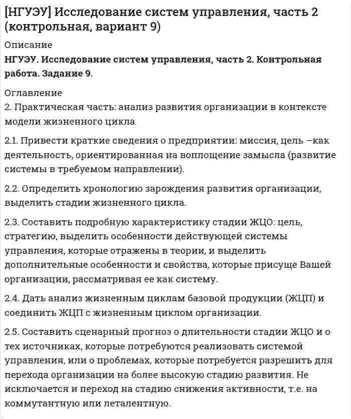




Описание



Взять данные из таблицы и произвести расчеты по выбору варианта строительства.

Обосновать вывод по выбора варианта в соответствии с полученными результатами.
2.Рассматривается вопрос о строительстве завода в одном из трех городов: А, В, С. Исследование показало, что постоянные затраты (за год) в этих городах равны 25000, 45000 и 70000 рублей соответственно, а переменные затраты - 55, 40 и 35 рублей за единицу продукции соответственно. Ожидаемый годовой объем выпуска - 8000 единиц. Определим место строительства с учетом полных затрат.
3.Рассматривается вопрос о строительстве завода в одном из трех городов: А, В, С. Исследование показало, что постоянные затраты (за год) в этих городах равны 16866, 20726 и 48709 рублей соответственно, а переменные затраты - 22, 87 и 28 рублей за единицу продукции соответственно. Ожидаемый годовой объем выпуска - 5000 единиц. Определим место строительства с учетом полных затрат
4.Рассматривается вопрос о строительстве завода в одном из трех городов: А, В, С. Исследование показало, что постоянные затраты (за год) в этих городах равны 32948, 80142 и 36293 рублей соответственно, а переменные затраты - 88, 18 и 99 рублей за единицу продукции соответственно. Ожидаемый годовой объем выпуска - 4000 единиц. Определим место строительства с учетом полных затрат
5.Рассматривается вопрос о строительстве завода в одном из трех городов: А, В, С. Исследование показало, что постоянные затраты (за год) в этих городах равны 31257, 65500 и 74595 рублей соответственно, а переменные затраты - 20, 1 и 78 рублей за единицу продукции соответственно. Ожидаемый годовой объем выпуска - 9000 единиц. Определим место строительства с учетом полных затрат



            
            
            2. Практическая задача Акционерное общество занимающаяся оптовой торговлей, приняло решение об увеличении уставного капитала на 100 000 руб., включив в состав акционеров работника, который в качестве взноса передал в организацию автомобиль2. Практическая часть: анализ развития организации в контексте модели жизненного цикла. 2.1. Привести краткие сведения о предприятии: миссия, цель –как деятельность, ориентированная на воплощение замысла (развитие системы в требуемом направлении).2 практических задания: 5 и 62. Практическое задание к теме «Коммерческая деятельность производственных предприятий потребительской кооперации Используя материалы лекций, информацию, предоставленную в рекомендуемой литературе, определите услуги, оказываемые производственными предприятиями потребительской кооперации сельскому населению. Задание выполните в2 приговора, в которых лицо осуждалось за совершение преступления, совершенное в состоянии алкогольного опьянения. Значение для уголовной ответственности.2. При известных типах и параметрах W1(p)..W4(p) определить характер устойчивости объекта по управляющему воздействию с помощью любого алгебраического критерия.2 приказа по кадрам2 курс 2 семестр 2023. Химия 100 баллов 30 ответов МТИ (СИНЕРГИЯ)2 курс ИрНИТУ геология2 м3 воздуха с начальной температурой t1 = 15 ℃ расширяются при постоянном давлении до 3 м3 вследствие сообщения газу 837 кДж теплоты. Определить конечную температуру, давление газа в процессе и работу расширения.2 мужчины, из числа служивших в Вооруженных силах, поддерживают полный перевод армии на контрактную основу комплектования. Также считают и 24 респондента2. Найти положение пятой светлой полосы в опыте Юнга (т.е. её расстояние от центра интерференционной картины), если угловое расстояние между соседними светлыми полосами 3•10-4 рад, и экран удалён от мнимых источников на 1,5 м. 52. Найти относительное изменение давления равновесного теплового излучения при увеличении его температуры вдвое. 62. Выбиваемые светом при фотоэффекте электроны полностью задерживаются обратным потенциалом 4 В. Красная граница фотоэффекта 0,6 мкм. Определить частоту падающего света.2. Определите, нормами какой отрасли права регулируются следующие правоотношения:  а) гражданин Н., знакомясь со списками участников областного референдума, не обнаружил в них своей фамилии и написал заявление на имя председателя городской комиссии 2. Определите фактор эквивалентности и молярные массы эквивалентов серной кислоты в реакциях:  H₂SO₄ + NaOH → NaHSO₄ + H₂O   (1)  H₂SO₄(разб.) + Zn → ZnSO₄ + H₂  (2)