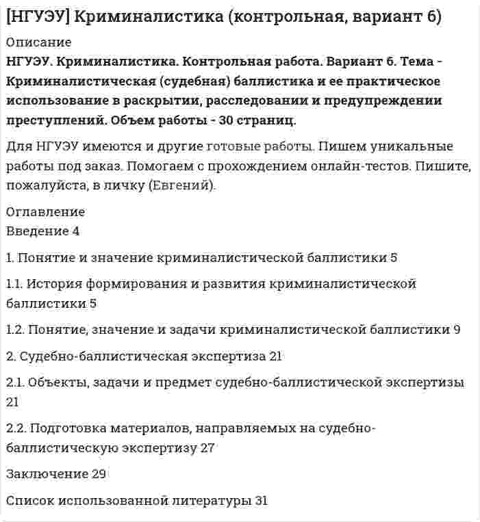 




Описание

ВВОДНАЯ ИНФОРМАЦИЯ ПО ПРИХОДУ И РАСХОДАМ ИНДИВИДУАЛЬНОГО ПРЕДПРИНИМАТЕЛЯ
ВИД ДЕЯТЛЬНОСТИ: ИЗГОТОВЛЕНИЕ ТРИКОТАЖНЫХ ИЗДЕЛИЙ
1. ПРИХОД
24.01.11 560000 руб. по договору от 18.11.10 15.03.11 345000 руб. по договору от 13.01.11 27.07.11 766000 руб. по договору от 23.03.11 23.11.11 560000 руб. по договору от 18.01.11
2. РАСХОД
ЕЖЕМЕСЯЧНЫЕ ВЫПЛАТЫ
268 руб. услуги банка.
деньги перечисляются в отделение банка, услугами которого вы пользуетесь в своѐм городе.
2100 руб. подоходный налог.
деньги перечисляются в отделение банка, услугами которого вы пользуетесь в своѐм городе.
1200 руб. страховые взносы, текущие платежи в пенсионный фонд в части финансирования страховой части трудовой пенсии 2011 года
деньги перечисляются в отделение банка, услугами которого вы пользуетесь в своѐм городе.
800 руб. накопительная часть пенсии.
деньги перечисляются в отделение банка, услугами которого вы пользуетесь в своѐм городе.
205,87 руб. страховые взносы на ОМС, зачисляемые в федеральный фомс за 2011 год и определяются исходя из стоимости страхового года
деньги перечисляются в отделение банка, услугами которого вы пользуетесь в своѐм городе.
887,04 руб. страховые взносы на омс, зачисляемые в территориальный фомс за 2011 год и определяются исходя из стоимости страхового года
деньги перечисляются в отделение банка, услугами которого вы пользуетесь в своѐм городе.
874 руб. страховые взносы, начисленные на зарплату в размере 2,9%
деньги перечисляются в отделение банка, услугами которого вы пользуетесь в своѐм городе.
2. ЕЖЕКВАРТАЛЬНЫЕ ВЫПЛАТЫ
67000 руб. Авансовый платеж за КАЖДЫЙ КВАРТАЛ 2011 года по УСН.
3. ЕДИНОРАЗОВЫЕ ВЫПЛАТЫ
14. 01 2011 335000 руб. Оплата за сырьевые материалы
Деньги перечисляются в ООО «Сырьѐ».
12. 04 2011 287600 руб. Оплата за сырьевые материалы
Деньги перечисляются в ООО «Сырьѐ».
06. 06 2011 197000 руб. Оплата за сырьевые материалы
Деньги перечисляются в ООО «Сырьѐ».
08. 11 2011 234000 руб. Оплата за сырьевые материалы
Деньги перечисляются в ООО «Сырьѐ».


            
            
            Введение. 3 Источники информационного законодательства. 4 1. Перечень источников информационного законодательства. 4 2. Перспективы развития информационного законодательства. 7 Заключение. 10Введение 4 1. Понятие и значение криминалистической баллистики 5 1.1. История формирования и развития криминалистической баллистики 5 1.2. Понятие, значение и задачи криминалистической баллистики 9Введение в SMM/СИНЕРГИЯ//МОСАП//МОИ//МТИВведение в SMM (тест с ответами Синергия/МОИ/ МТИ)Введение в анализ Big Data//СИНЕРГИЯ//МОСАП//МОИВведение в анализ алгоритмов//ИРНИТУ⭐ Введение в анализ больших данных (все ответы на тест Синергия / МОИ / МТИ / МосАП, июнь 2023)Введение………………………………………………………………………….. 3 1 Мирохозяйственные связи и их формы: общая характеристика…………….4 2 Место США в системе мирохозяйственных связей………………………......9 3 Факторы мирового влияния США……………………………………………14 Заключение……………………………………………………………………... 20 Список использованных источниковВведение 3 1. Общая характеристика правового статуса местной администрации 5 2. Компетенция представительных органов местного самоуправления 10Введение 3 1. Основные причины и условия возникновения коррупции 5 2. Экономические последствия, порождаемые коррупцией 10 3. Основные угрозы и социально-экономические последствия воздействия коррупции 15Введение 3 1). Особенности профессионального стресса у работников правоохранительных органов 5 2.) Синдром эмоционального (профессионального) выгорания у работников правоохранительных органов 9Введение 3 1. Роль и значение учетной политики. Нормативное регулирование вопросов формирования учетной политики 5 1.1. Выбор и обоснование учетной политики предприятия 5 1.2. Нормативное регулирование организации учетного процесса в России 10Введение 3 Глава 1. Влияние малоподвижного образа жизни на организм человека 6 Глава 2. Характеристика физического и умственного труда 9 Глава 3. Физическая культура в рамках трудового процесса 17Введение 3 Глава 1. История возникновения и развития криминалистики 5 1.1. Возникновение криминалистики и основные направления ее развития 5 1.2. Основные этапы развития криминалистики 8 Глава 2. Проблемы современной криминалистики и направления ее развития 13 2.1. Современное состояние криминалистики 13