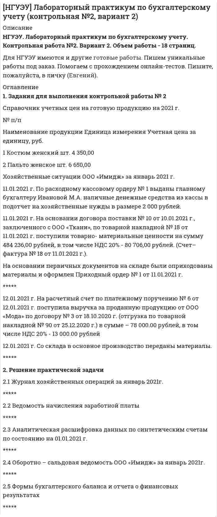 




Описание

1 задача (30 вариант)
Имеются данные по совокупности сельскохозяйственных предприятий центральной зоны Краснодарского края за 2013 г.
Таблица 1
Данные по совокупности сельскохозяйственных предприятий
№ п/п Среднегодовая численность работников на 100 га пашни, чел. Выручка от реализации продукции на 1 га пашни, тыс. руб.
1 6,58 55,5
2 4,69 39,2
3 2,69 36,6
4 4,60 52,7
5 2,98 37,3
6 6,40 71,4
7 2,54 46,7
8 4,97 43,0
9 4,58 48,7
10 2,37 35,6
11 4,39 42,5
12 1,92 37,1
13 2,86 34,1
14 0,83 21,3
15 1,24 23,7
16 3,00 54,8
17 2,30 23,3
18 5,42 25,6
19 3,23 40,4
20 9,31 52,6
Требуется:
1. Построить график связи между признаками, определив какой из них является факторным (х), а какой результативным (у). По графику подобрать соответствующую модель уравнения регрессии.
2. Методом наименьших квадратов определить параметры уравнения регрессии.
3. Оценить тесноту связи с помощью показателей корреляции и детерминации.
4. Найти средний коэффициент эластичности
5. Оценить качество уравнения регрессии с помощью средней ошибки аппроксимации.
6. Оценить значимость коэффициентов корреляции и регрессии по t-критерию Стьюдента при уровне значимости α = 0,05.
7. Охарактеризовать статистическую надежность уравнения регрессии по критерию F-Фишера при уровне значимости 0,05.
8. Рассчитать прогнозное значение результативного признака, если возможное значение факторного признака на 15% больше его среднего значения по совокупности.
2 задача (60 вариант)
Имеются данные по совокупности сельскохозяйственным предприятиям центральной зоны Краснодарского края за 2013 г.
Анализируемые признаки:
у – Выручка от реализации продукции на 1 га сельскохозяйственных угодий,
х1 - материальные затраты на 1 га сельско-хозяйственных угодий;
х2 - энергетические мощности на 1 га сельскохозяйственных угодий.
Таблица 4
Данные по предприятиям
№ п/п y x1 x2
1 55,0 37 6,43
2 38,9 25,7 3,37
3 35,9 14,1 1,73
4 47,7 23,4 4,73
5 37,3 14,7 1,45
6 71,0 34,1 5,25
7 46,4 24,2 2,27
8 42,5 25,3 1,65
9 47,6 27,4 3,34
10 35,4 20,9 4,19
11 42,5 21,6 1,27
12 36,9 21,7 1,89
13 34,1 18,1 1,8
14 21,3 12,3 0,76
15 23,7 9,3 2,1
16 54,8 35,6 2,38
17 23,3 12,5 2,51
18 25,6 12,4 1,55
19 37,8 23,4 1,81
20 50,7 29,3 5,33
Требуется:
1. Определить параметры множественного уравнения регрессии в натуральной и стандартизированной форме.
2. Найти средние коэффициенты эластичности для каждого фактора.
3. Рассчитать коэффициенты частной и множественной корреляции.
4. Определить общий и частные критерии Фишера.
Написать выводы по результатам расчетов.
3 задача (101 вариант)
По данным о добычи газового конденсата:
а) построить график временного ряда;
б) рассчитать коэффициент автокорреляции первого порядка;
в) обосновать выбор типа уравнения тренда и рассчитать его параметры;
г) определить точечный и интервальный прогноз уровня временного ряда на 2016 год;
д) сделать выводы по задаче.
Таблица 6
Динамика добычи газового конденсата
Год Добыча газового конденсата
2004 40
2005 67
2006 102
2007 152
2008 157
2009 115
2010 102
2011 111
2012 114
2013 147



Оглавление

Содержание
1 задача (30 вариант) 3
2 задача (60 вариант) 13
3 задача (101 вариант) 21
Список использованной литературы 27


            
            
            1 задание Теория менеджмента.1. Задания для выполнения контрольной работы № 2 Справочник учетных цен на готовую продукцию на 2021 г. № п/п Наименование продукции Единица измерения Учетная цена за единицу, руб.1 Задача 1.21 Определить скорость V равномерного скольжения прямоугольной пластины (a ´ b ´ c) по наклонной плоскости под углом a = 12°, если между пластиной и плоскостью находится слой масла толщиной d (рисунок 1). Температура масла 30°С, плотность материала пластины r.1 Задача 1 На примере задач маркетинга и продаж ответьте на следующие вопросы: – какие данные, подходящие под определение big data, фиксируются/могут фиксироваться в исследуемой предметной1 задача (30 вариант) Имеются данные по совокупности сельскохозяйственных предприятий центральной зоны Краснодарского края за 2013 г.1. Задача 3 В 1792 г. работники одной из текстильных мануфактур города Лиона прекратили свою работу и потребовали увеличения заработной платы.1. Задача 3 В 30-х г. XIX века во Франции фабрикант и рабочий заключили дого-вор о найме последнего на работу. Договор был заключен устно в присутст-вии товарищей рабочего1.Задание 1. 1. Задание 1 Назначьте режим термической обработки (температуру закалки, охлаждающую среду, температуру отпуска) для рычага из стали 40ХФА, 28…35 HRC. Опишите микроструктуру и свойства материала до и после термической обработки. 2. Задание 21 задание . Методы ценообразования на продукцию компании 2 задание . Предприятие производит продукцию в представленном ниже количестве и ассортименте (за го1 Задание Назовите особенности такого способа защиты исключительного права как взыскание денежной компенсации (статьи 1301, 1406.1 и 1515 Гражданского кодекса Российской Федерации).1 задание по ПЕДАГОГОКЕ1 ЗАДАНИЕ ПО ПСИХОЛОГИИ1. Задание Проанализируйте международные документы (Минимальные стандартные правила ООН, касающиеся отправления правосудия в отношении несовершеннолетних (Пекинские правила 1985 г.); Правила ООН по защите несовершеннолетних, лишенных свободы (Эр-Риядские руководящие принципы 1990 г.);