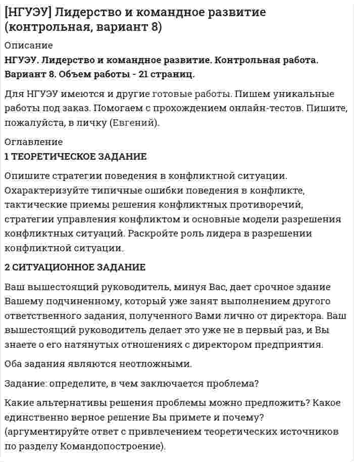 




Описание


Дата изготовления: ноябрь 2019 года.
Работа была успешно сдана - заказчик претензий не имел.
Уникальность работы по Antiplagiat.ru на 21.01.2020 г. составила 80%.




Оглавление


1 Теоретическое задание. Частные определения в гражданском процессе 3
2 Практическое задание. В суде общей юрисдикции рассматривалось гражданское дело по иску первичной профсоюзной организации к администрации завода ООО «Сталь НК» в интересах группы работников. В ходе судебного заседания судом, помимо обстоятельств, входящих в предмет спора, было также выявлено, что в действиях ООО «Сталь НК» содержатся признаки административного правонарушения, предусмотренного ст. 8.12 КоАП РФ – нарушение режима использования земельных участков в водоохранных зонах.
Как надлежит поступить судье? 7
Список использованных нормативно-правовых актов и литературы 9




Список литературы


1. Конституция Российской Федерации (принята 12.12.1993 г.) (ред. от 21.07.2014 г.) // Собрание законодательства РФ. – 2014. – № 31. – Ст. 4398.
2. Гражданский процессуальный кодекс Российской Федерации : [от 14.11.2002 г., в ред. от 17.10.2019 г.] // Собр. законодательства Рос. Федерации. 2002. № 46. Ст. 4532 ; 2019. № 30. Ст. 4115.
3. Кодекс Российской Федерации об административных правонарушениях : [от 30.12.2001 г., в ред. от 04.11.2019 г.] // Собр. законодательства Рос. Федерации. 2002. № 1. Ч. 1. Ст. 1 ; 2019. № 44. Ст. 6178.
4. Уголовно-процессуальный кодекс Российской Федерации : [от 18.11.2001 г., в ред. от 04.11.2019 г.] // Собр. законодательства Рос. Федерации. 2001. № 52. Ч.1. Ст. 4921 ; 2019. № 44. Ст. 6175.
5. О применении судами законодательства, регулирующего труд работников, работающих у работодателей - физических лиц и у работодателей – субъектов малого предпринимательства, которые отнесены к микропредприятиям : пост. Пленума Верховного суда Рос. Федерации [от 29.05.2018 г. № 15] // Бюлл. Верх. Суда Рос. Федерации. 2018. № 7.
6. Кострова О.В., Лизунов А.С. Судебный контроль и надзор за деятельностью полиции: быть или не быть? // Российский судья. 2019. № 5. С. 8 - 12.
7. Лунева Е.В., Сафин З.Ф. Тенденции развития судебной практики по экологическим спорам, рассматриваемым в порядке искового производства // Вестник гражданского процесса. 2016. № 4. С. 69 - 88.
8. Минасян Г.М. Частные определения в гражданском процессе // Евразийский юридический журнал. 2018. № 2 (117). С. 170-172.
9. Мухаметов А.К. О совершенствовании практики вынесения судами частных определений // Российское право онлайн. 2017. № 3. С. 77-83.



            
            
            1 Теоретическое задание. 1.1 Текст теоретического задания. Ревизия расчетов с подотчетными лицами. 1.2 Ответ на теоретическое задание. 2 Практическая задача.1 ТЕОРЕТИЧЕСКОЕ ЗАДАНИЕ Опишите стратегии поведения в конфликтной ситуации. Охарактеризуйте типичные ошибки поведения в конфликте, тактические приемы решения конфликтных противоречий, стратегии управления конфликтом и основные модели разрешения конфликтных ситуаций. Раскройте роль лидера в разрешении конфликтной ситуации.1 Теоретическое задание – «Реферат по изученному первоисточнику» 1) Как автор описывает возникновение современного человека? 2) Как автор связывает любовь и природу человека?1. Теоретическое задание Сформулируйте и обоснуйте ответ на нижеуказанный вопрос: В чём заключается экономический смысл основных методов реструктуризации национальных банковских систем в аспекте решения проблем с чрезмерным объемом плохих активов?1. Теоретическое задание Сформулируйте и обоснуйте ответ на нижеуказанный вопрос: В чём заключается экономический смысл основных методов реструктуризации национальных банковских систем в аспекте решения проблем с чрезмерным объемом плохих активов?1 Теоретическое задание. Частные определения в гражданском процессе 3 2 Практическое задание. В суде общей юрисдикции рассматривалось гражданское дело по иску первичной профсоюзной организации к администрации завода ООО «Сталь НК» в интересах группы работников.1 Тепловые насосы, их использование Известно, что теплота низкого потенциала является продуктом технической деятельности человека, причем, чем ниже ее температурный уровень, тем больше этой теплоты безвозвратно теряется, рассеиваясь в окружающей среде.1.    Тождественны ли понятия гос. должности и должности гос. службы? Ответ с аргументом со ссылкой на закон  2.    Относится ли Президент, федеральные министры и федеральные судья к гос. службе? Ответ с аргументом1. Теоретическая часть Как методически грамотно провести оценку рыночного спроса продукции предприятия? ***** 2. Практическая часть Себестоимость выпуска товара – 6550 руб. за единицу, планируемая производителем рентабельность – 25% к затратам, ставка НДС – 18%. Затраты оптового посредника – 1025 руб. на единицу товара, планируемая посредником рентабельность – 20% к затратам, НДС для посредника – 18%. Планируемая магазином торговая надбавка – 15% к продажной цене посредника.1 Теоретическая часть. Кризис современной экономической глобализации 1.1 Изложение результатов изучения теоретической проблемы 1.2 Выводы и пути решения проблемы1. ТЕОРЕТИЧЕСКАЯ ЧАСТЬ. РАННЕЕ НОВОЕ ВРЕМЯ 1.1. Реформация и контрреформация в Европе. Духовная жизнь общества в XVI–XVII вв. 1.2. Великие географические открытия и складывание колониальных империй в XVI–XVII вв. 1.3. Политическая жизнь общества «старого порядка» (абсолютизм XVI–XVIII вв.)1. Теоретическая часть. Роль международных экономических организации в решении актуальных проблем развивающихся экономик 31 Теоретическая часть Тема теоретического задания: Предпринимательская среда. 2 Ситуационная (практическая) часть Вид экономической деятельности – Производство напитков.1. Теоретический вопрос 3 Эссе на тему: «Гендерные стереотипы современной молодежи» 3 2. Практический вопрос. Разработайте мини-анкету и опросите 5 супружеских пар (задавая вопросы мужу и жене по отдельности) о том, кто лидер в их семье и по каким признакам они это определяют. Представьте результаты исследования и охарактеризуйте, как лидерство в семье влияет на взаимоотношения супругов. 51. Теоретический вопрос Перечислите основные задачи, которые ставит перед собой руководство организации для успешного внедрения стратегического плана 2. Тестовая часть 1. Выберите правильный вариант ответа:
