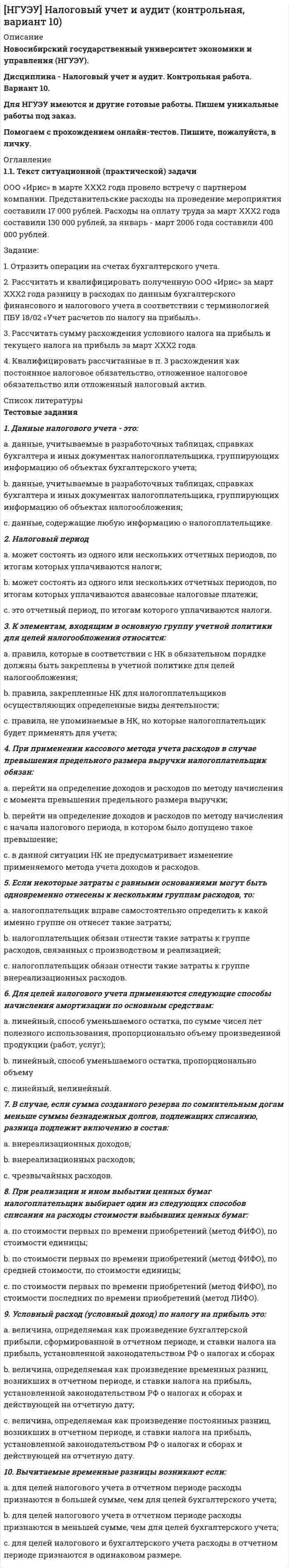 




Описание

1.Оценка отраслевого производственного и финансового потенциала государства (региона): необходимо определить производственный, а также финансовый потенциал приоритетных отраслей хозяйства с тем, чтобы сделать выводы относительно эффективности деятельности определенного сегмента экономической базы для государства в целом или для отдельного региона.
2. Правительство РФ привлекло несколько внешних займов на сумму, превышающую установленный законом о бюджете размер государственных внешних заимствований. По истечении 8-ми месяцев Правительство РФ внесло в Госдуму проект закона об увеличении объема внешних заимствований на указанный год. Вправе ли Правительство РФ осуществлять внешние займы, не включенные в программу государственных внешних заимствований? В каком порядке рассматривается и утверждается эта Программа?


            
            
            1) Отразить операции на счетах бухгалтерского учета. 1. Оплачены с текущего валютного счета накладные расходы по экспорту в иностранной валюте за границей (курс ЦБ РФ на день оплаты – 26 руб. за 1 долл. США) 2. Зачислено на транзитный валютный счет от покупателей экспортной продукции (курс ЦБ РФ – 26,90 руб. за 1 долл. США) 3. Перечисляются суммы ранее оплаченных накладных расходов с транзитного валютного счета на текущий валютный счет (курс ЦБ РФ – 26,85 руб. за 1 долл. США)1. Отразить операции на счетах бухгалтерского учета. 2. Рассчитать и квалифицировать полученную ООО «Ирис» за март ХХХ2 года разницу в расходах по данным бухгалтерского финансового и налогового учета в соответствии с терминологией ПБУ 18/02 «Учет расчетов по налогу на прибыль».1. Охарактеризуйте государственный бюджет как основу финансовой системы государства. 2. Поясните цели налоговой политики. 3. Перечислите цели социальной политики.1 Охарактеризуйте основания и порядок привлечения к ответственности лиц, уполномоченных выступать от имени юридического лица, за причинение ему убытков……………………………………………………………………………….3 Введение…1.Оценка отраслевого производственного и финансового потенциала государства (региона): необходимо определить производственный, а также финансовый потенциал приоритетных отраслей хозяйства с тем, чтобы сделать выводы относительно эффективности деятельности определенного сегмента экономической базы для государства в целом или для отдельного региона.1. Парная регрессия и корреляция По данным отчетов 10 филиалов фирмы, приведенным в таблице 1, требуется: 1.1. Построить диаграмму рассеяния (поле корреляции) для результативного признака Х1 или Х2.1. Переведите предложения на русский язык, обращая внимание на временную форму глагола. Выпишите сказуемое и укажите его время.1. Основные тенденции преступности в России 3 2. Криминологическая характеристика пенитенциарной (в местах лишения свободы) преступности 71. Основные этапы развития ценообразования в России. Либерализация цен Задача 2 Функция спроса населения на данный товар Qd = 10 – Р. Функция предложения товара Qs = -5 + 2Р. 1. Определить равновесную цену и равновесный объем продаж1. Особенности современных платёжных систем 4 2. Вопросы регулирования правил платежных систем 11 3. Национальные платежные системы и тенденции их развития в 2010-2020 годах 161. Особенность экономики образования как отрасли заключается в том, что: а) труд работников образования оплачивается выше, чем в целом по национальной экономике; б) специализируется на воспроизводстве квалифицированных кадров; в) она готовит специалистов только для своей отрасли;1. Ответьте на вопросы в этом файле по предприятию ЗАО СВЯЗЬ 2. Чем скорее всего занимается данное предприятие (основной вид деятельности)? 3. Что вы можете сказать о пассивах данного предприятия? 4. Какие налоги платит фирма? Перечислите1) Отразить в учете организации приобретение товаров, если договором предусмотрены различные условия предоставления скидки. Договорная стоимость товаров - 118 000 руб. (в том числе НДС 18 000 руб.). Размер скидки составляет 5%. а) условием договора поставки предусмотрено предоставление скидки в случае перечисления организацией продавцу 100%-ной предоплаты. Организация произвела 100%-ную предоплату.1. Отразить в учете торговой организации-покупателя получение от поставщика в качестве премии (бонуса) дополнительных единиц товара.