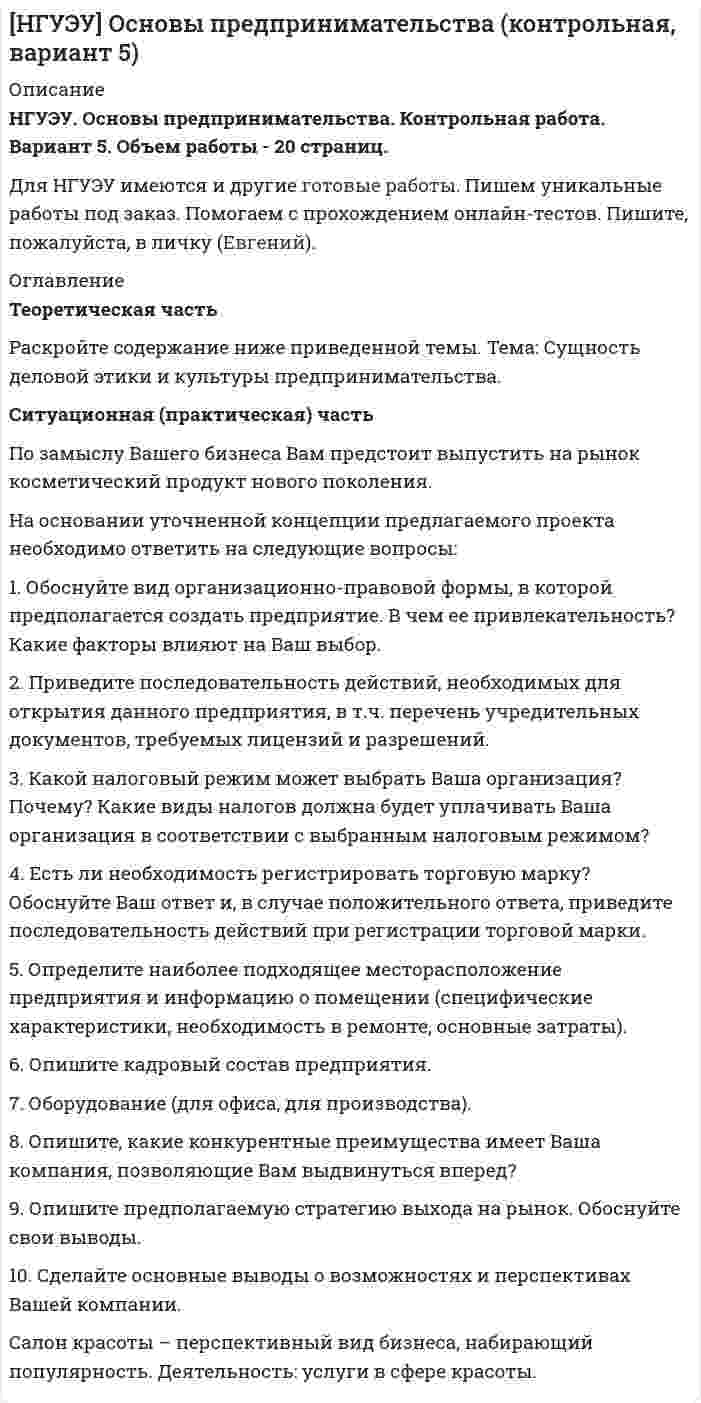 




Описание


Ситуационное задание 1.
Исходные данные
ООО «Солнышко» открыло аккредитив на сумму 200 тысяч рублей, в том числе за счет собственных средств -130 тысяч рублей, за счет банкового кредита - 70 тысяч рублей. Поступили материалы, оплаченные с аккредитива на сумму 180 тысяч рублей, в том числе НДС 30 тысяч рублей. Остаток неиспользованного аккредитива направлен на уменьшение задолженности перед банком.
Ситуационное задание 2.
Задание
1) Составить начальный баланс на основании остатков по счетам
2) Открыть счета бухгалтерского учета, отразить операции на счетах, вывести конечные сальдо
3) Составить баланс на конец месяца
4) Какие операции должны быть отражены в следующем месяце?
Ситуационное задание 3.
Задание
1. Открыть счета для учета процесса заготовления материалов
2. Отразить на счетах операции по их приобретению и использованию
3. Исчислить фактическую заготовительную себестоимость материалов
Исходные данные
Остатки по счетам материалов:
- стоимость материалов по учетным ценам (счет 10) – 10400 рублей
- отклонение фактической себестоимости материалов от учетных цен (счет 16
(дебетовое сальдо)) - +180 рублей
Остаток по счету 51 «Расчетный счет» - 10000 руб
Порядок выполнения
1. На основании данных журнала хозяйственных операций заполнить таблицу расчета среднего % и величины отклонений фактической себестоимости от учетной цены.
2. Определить бухгалтерские проводки в журнале хозяйственных операций.




Оглавление


ММУ Практическая работа БУХГАЛТЕРСКИЙ ФИНАНСОВЫЙ УЧЁТ



            
            
            Ситуационная (практическая) часть Вид экономической деятельности – Операции с недвижимым имуществом 68.31 — Деятельность агентств недвижимости за вознаграждение или на договорной основеСитуационная (практическая) часть По замыслу Вашего бизнеса Вам предстоит выпустить на рынок косметический продукт нового поколения. На основании уточненной концепции предлагаемого проекта необходимо ответить на следующие вопросы:Ситуационное задание 1. Отразить операции на счетах бухгалтерского учета в таблице следующей формы: Журнал регистрации хозяйственных операций №п/пСодержание операцииСумма, рубБухгалтерская проводкаСитуационное задание 1. Сидоров Иван Иванович написал роман и разместил его в сети Интернет, но после этого он увидел его на другом сайте в сети Интернет без имени автора. Какие действия должен предпринять Сидоров Иван Иванович по поводу охраны своих авторских прав на данный роман? Назовите статьи авторского права, которые могут помочь ему разобраться в этом деле.Ситуационное задание 2. Задание 1) Составить начальный баланс на основании остатков по счетам 2) Открыть счета бухгалтерского учета, отразить операции на счетах, вывести конечные сальдо 3) Составить баланс на конец месяца 4) Какие операции должны быть отражены в следующем месяце?Ситуационное задание № 1. Вам предложили прочитать лекцию перед студентами на тему: «Лексический уровень языка как фактор воздействия в рекламе». Приведите полный вариант вашего сообщения (2-3стр.).Ситуационное задание №1. Изложите основные подходы к пониманию категорий «информация» и «информационный обмен», «первичная и вторичная информация».Ситуационная (практическая) задача № 1 Приведите примеры задач, связанных с мотивацией работника. Опишите различные подходы к мотивации на рабочем месте: опишите сущность, плюсы, минусы, ограничения для использования подхода.Ситуационная (практическая) задача № 1 Приведите примеры содержания разделов оперативного кадрового плана по структурному признаку: планирование потребности в кадрах; планирование привлечения, адаптации и высвобождение персонала; планирование использования персонала; планирование обучения, переподготовки и повышения квалификации кадров; планирование деловой карьеры, кадрового резерва; планирование расходов на персонал предприятия.Ситуационная (практическая) задача № 1 Проведено бюджетное обследование 23 случайно выбранных домохозяйств. Оно дало следующие результаты (в ден. ед.): Таблица 1 - Результаты обследования домохозяйств домо-хозяйство накопления, у доход, х1 стоимость имущества, х2 домо-хозяй-ство накопле-ния, у до-ход, х1 стоимость имущества, х2Ситуационная (практическая) задача № 1 Проведено бюджетное обследование 26 случайно выбранных домохозяйств. Оно дало следующие результаты (в ден. ед.): Требуется: 1. Построить корреляционное поле между накоплениями и доходом. Выдвинуть гипотезу о тесноте и виде зависимости между накоплениями и доходом. 2. Оценить тесноту линейной связи между ценой акции и доходностью капитала с надежностью 0,95.Ситуационная (практическая) задача № 1 Проведено бюджетное обследование 27 случайно выбранных домохозяйств. Оно дало следующие результаты (в ден. ед.): домохо-зяйство накоп-ления, у до-ход, х1 стоимость имущества, х2Ситуационная (практическая) задача № 1 Раскройте суть алгоритма решения изобретательских задач (АРИЗ)» Ситуационная (практическая) задача № 2  Сформулировать ситуацию, требующую решения для конкретной организации.  Сформулировать проблему и цель решения (проблема и цель определяютсяСитуационная (практическая) задача № 1 Салон «Элитные шубы» существует семь лет. На рынке меховых изделий города работает еще восемь компаний подобного профиля, которые ведут активную политику продвижения.