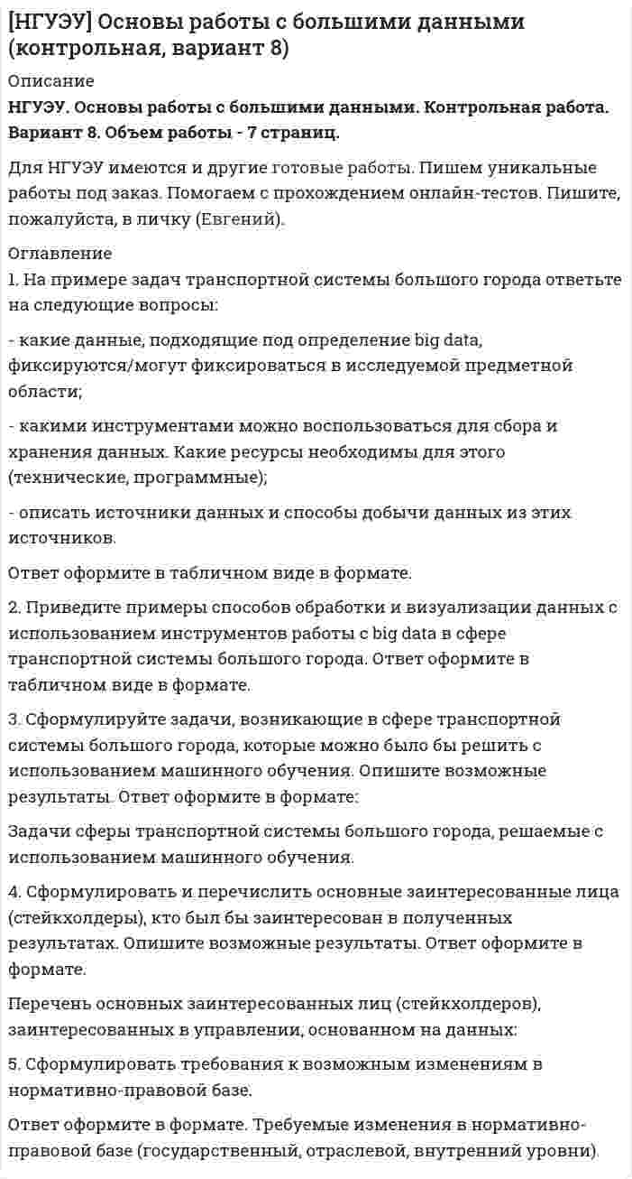 




Описание


Экономическая теория
3 задания




Оглавление


1. Необходимо заполнить таблицу по этапам эволюции экономической мысли (перечислить, в хронологическом порядке экономические школы и направления, с указанием основных представителей по каждому направлению, основные труды представителей).
Таблица к заданию 1.
Экономическое направление
Основные представители
Основные труды представителей
2. Верно ли утверждение? Ответ поясните.
1) Предметом изучения меркантилизма является сфера производства.
2) В отличие от А.Смита, Д. Рикардо доказывал, что стоимость не распадается на заработную плату, прибыль и ренту, а складывается из них.
3) Распределение благ между потребителями называется эффективным по Парето, если нельзя улучшить положение хотя бы одного участника, не ухудшая положение других.
4) Согласно теории К. Маркса товаром является труд, а не рабочая сила.
5) А. Маршалл считал, что цена на конкурентном рынке стремится к равновесному значению.
6) По мнению Дж. Кейнса, все сбережения инвестируются и равновесие при неполной занятости невозможно.
7) Понятие «эффект Веблена» характеризует ситуацию влияния потребительского поведения на рост спроса в связи с увеличением цены. 
3. Заполните таблицу, проведя сравнительный анализ направлений экономической мысли по предложенным параметрам.
Меркантилизм Школа физиократов Классическая политэкономия Маржинализм
Предмет изучения Форма богатства Роль государства в регулировании экономики Роль денег в экономике



            
            
            1.На предприятии работает 1000 работников. Показатели травматизма за год составили: коэффициент частоты КЧ=5; коэффициент тяжести КТ=30. Каков прямой ущерб экономики предприятия – оплата больничных листов нетрудоспособности, если средний заработок в день 500 руб?1. На примере задач транспортной системы большого города ответьте на следующие вопросы: - какие данные, подходящие под определение big data, фиксируются/могут фиксироваться в исследуемой предметной области;1. На примере натрия и его соли поясните, какие свойства характерны для атомов и ионов металлов, окислительные или восстановительные. Ответ сопроводите уравнениями реакций. К каждому уравнению реакции составьте электронный баланс.  1. Национальный характер и ментальность, их роль в жизнедеятельности людей и этносов 2. Национально-психологические особенности американцев1. Начертить структурную схему N – канальной аналоговой системы передачи с ЧРК с однополосной АМ. 2. Рассчитайте границы нижних и верхних боковых полос на выходах индивидуальных модуляторов каждого из каналов.1. Необходимо заполнить таблицу по этапам эволюции экономической мысли (перечислить, в хронологическом порядке экономические школы и направления, с указанием основных представителей по каждому направлению, основные труды представителей).1. Необходимо подсчитать количество статей в названных законах, учитывая внесенные с 2004 года изменения. 2. В федеральных законах выбрать полномочия субъекта РФ по регулированию государственной гражданской службы субъекта РФ (как правило, используются словосочетания – «урегулирован нормативным правовым актом субъекта РФ», «регулируется законом субъекта РФ», «определяется законом или иным нормативным правовым актом субъекта РФ»). 3. Анализируя текст закона субъекта РФ, оценить степень реализации полномочий субъектов РФ по регулированию1. На основе данных сводного баланса ОАО «НЗХК» по состоянию на 31 декабря 2011 год рассчитайте следующие показатели: - размещения капитала и имущественного положения группы (анализ активов); - структуры источников средств (капитала) группы (анализ пассивов)1. На основе данных сводного баланса ОАО «НЗХК» по состоянию на 31 декабря 2011 год рассчитайте следующие показатели: - размещения капитала и имущественного положения группы (анализ активов); - структуры источников средств (капитала) группы (анализ пассивов). 21. На основе данных сводного баланса ОАО «НЗХК» по состоянию на 31 декабря 2011 год рассчитайте следующие показатели: - размещения капитала и имущественного положения группы (анализ активов); - структуры источников средств (капитала) группы (анализ пассивов) - ликвидности и платежеспособности группы;1. На основе данных сводного баланса ОАО «НЗХК» по состоянию на 31 декабря 2014 год рассчитайте следующие показатели: - размещения капитала и имущественного положения группы (анализ активов); - структуры источников средств (капитала) группы (анализ пассивов) - ликвидности и платежеспособности группы;1. Написать html и css-код, который формирует в окне браузера 5 вложенных блоков-прямоугольников, ширина и высота каждого следующего прямоугольника составляет 70% от предыдущего, размер первого - от ширины и высоты окна браузера.1. Напишите уравнения реакций в молекулярной и ионно-молекулярной формах, при помощи которых можно осуществить превращения: Cr → Cr₂(SO₄)₃ → Cr(NO₃)₃ → KCrO₂ → Cr(OH)₃. Для окислительно-восстановительных реакций укажите окислитель и восстановитель.1. Напишите форму множественного числа существительных и переведите их на русский язык. Например: a book – books (книга - книги) 1. a law 2. a study