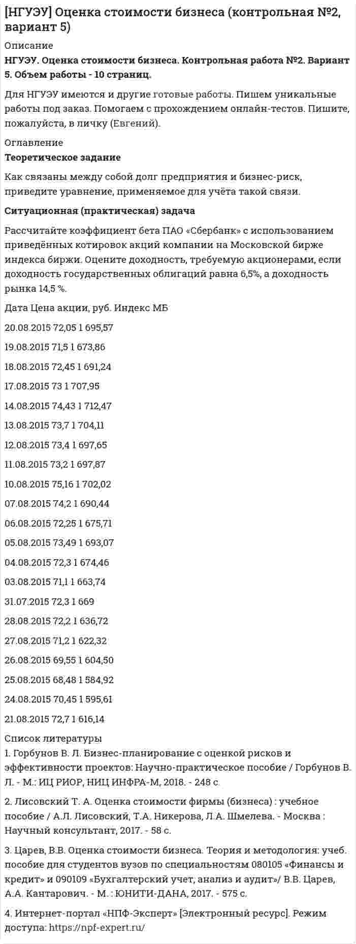 




Описание

Теория:
1. Опишите теоретические основы конвертирования медных штейнов, приведите химические реакции по периодам. Почему при обогащении дутья кислородом сокращается время операции?
2. Нарисовать шахтную печь для медно-серной плавки, пояснить рисунок. Как готовиться шихта и порядок разгрузки её составляющих?
3. С какой целью проводиться огневое рафинирование черновой меди? Операции рафинирования.
Задача:
4. В отражательной печи плавят огарок, содержащий 15% меди, 16% серы и 25% железа. Подсчитайте сколько и какого состава получиться штейн. Сколько будет поступать в отражательную печь конверторного шлака на 100 т огарка?

8 страниц
Пароль - 2509




Список литературы

4 источника


            
            
            Теоретическое задание 3 1. Охарактеризуйте нормативно-правовые документы, регламентирующие процесс и содержание обучения праву 3 2. Покажите взаимосвязь методики преподавания права с другими науками 7Теоретическое задание Как связаны между собой долг предприятия и бизнес-риск, приведите уравнение, применяемое для учёта такой связи. Ситуационная (практическая) задачаТеоретическое задание. Провести анализ учебной литературы по теме: «Представление данных в психологии (графики, гистограммы, диаграммы, схемы, таблицы и т.д.)». Написать конспект на заданную тему (6-7 страниц). Составить глоссарий основных понятий. Практическое задание.Теоретическое задание. Психологическое воздействие рекламы на потребителя и его механизмы. Методические указания к теоретическому заданию. В контрольной работе по данной теме необходимо показать: Концепция рекламы как формы психологических воздействий.Теории игровой деятельности в контексте психологических направленийтеории и модели экономического ростаТеории и технологии начального литературного образования (112 вопросов)Теоретический вопрос: Возможно ли исключение из корпорации мажоритарного участника?Теоретический вопрос: Договор участия в долевом строительстве и 2 задачиТеоретический вопрос: общие и специальные права, законные интересы и специальные обязанности осужденных к лишению свободы. Задачи 1. Журавлев осужден по п. а ч. 2 ст. 105 УК РФ к 8 годам лишения свободыТеоретический вопрос. Права авторов программ для ЭВМ и баз данных. Задача 1 .Фирма «Локон» купила у правообладателя (в магазине) за наличный расчет (по чеку) программный продукт, который потребовался этой фирме для разработки собственных электронных карт. Программное обеспечение было установлено на 25 ЭВМ, составляющих локальную вычислительную сеть, с целью ее использования в автоматизированной информационно-правовой системе.Теоретический вопрос: Производство в суде кассационной инстанции: сроки и порядок подачи кассационной жалобы, порядок её рассмотрения, полномочия суда кассационной инстанции. ЗадачаТеоретический вопрос. Разработка креативной концепции event-мероприятия. Ситуационное задание (практическая задача). Подготовьте сценарий road show как вида специального event-мероприятия (на примере конкретной организации). Помимо сценария необходимо составить смету расходов.Теоретический материал для выполнения практической работы изложен в лекции «Технология и процедуры разработки и принятия управленческих решений». Пример задачи принятия решения Совет директоров фирмы Русские автомобили должен принять важное решение. Какой образец нового автомобиля запускать в серию - маленького верткого Алешу или представительного Добрыню?