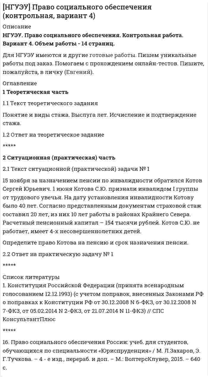 




Описание


23. К 3,5 М раствору хлорида аммония объемом 30 мл и плотностью 1,05 г/мл прилили 40 мл воды (плотность воды 1,00 г/мл). Определите массовую долю соли в полученном растворе.
25. Составьте молекулярные и ионно-молекулярные уравнения реакций взаимодействия в растворах между: а) NaHCO₃ и NaOH; б) K₂SiO₃ и HCl; в) BaCl₂ и Na₂SO₄.
45. При t = 20°C в 1 л насыщенного раствора йодида серебра AgI содержится 0,044 г соли. Вычислите произведение растворимости этой соли.
81. К раствору Na₂CO₃ добавили следующие вещества: а) HCl; б) NaOH; в) Cu(NO₃)₂; г) K₂S. В каких случаях гидролиз карбоната натрия усилится? Почему? Составьте ионно-молекулярные уравнения гидролиза соответствующих солей.
94. Жесткость воды обусловлена содержащимися в ней хлоридами кальция и магния. При действии на 5 л воды раствором, содержащим 5,3 г соды, образовалось 4,52 г карбонатов кальция и магния. Определить жесткость воды и массы хлоридов кальция и магния в исходном растворе.
130. К подкисленному раствору йодида калия KI добавили 0,04 л 0,03 Н раствора нитрита калия KNO₂. Вычислите массу выделившегося йода и объем NO (н.у.), если реакция протекает по уравнению: KI + KNO₂ + H₂SO₄ → I₂ + K₂SO₄ + NO + H₂O.
197. Гальваническая цепь составлена из нормального водородного электрода и свинцового электрода, погруженного в насыщенный раствор сульфата свинца. ПР(PbSO₄) = 2⋅10⁻⁸. Найдите величину электродного потенциала Pb/Pb²⁺. Запишите цепь, укажите знаки полюсов, а также отметьте направление потока электронов. Вычислите ЭДС цепи.
216. Составьте электронные уравнения процессов, происходящих на графитовых электродах при электролизе расплавов и водных растворов NaCl и KOH. Сколько литров (н.у.) газа выделится на аноде при электролизе гидроксида калия если электролиз проводить в течение 30 мин при силе тока 0,5 А?
255. Пользуясь таблицей восстановительных потенциалов и рядом напряжений металлов, укажите, какие металлы являются термодинамически неустойчивыми в следующих эксплуатационных средах: кислая среда в присутствии растворенного кислорода; щелочная среда (pH = 10); 0,1 Н раствор серной кислоты, щелочная пленка влаги.
258. Составьте координационные формулы следующих комплексных соединений платины: PtCl₄⋅6NH₃, PtCl₄⋅4NH₃, PtCl₄⋅2NH₃. Координационное число платины (IV) равно шести. Напишите уравнение диссоциации этих соединений в водных растворах. Какое из соединений является комплексным неэлектролитом?



            
            
            21. Сколько молекул оксида серы (IV) образуется при сжигании 2 г серы? 2.1 Текст ситуационной (практической) задачи № 1 15 ноября за назначением пенсии по инвалидности обратился Котов Сергей Юрьевич. 1 июня Котова С.Ю. признали инвалидом I группы от трудового увечья. На дату установления инвалидности Котову было 40 лет.2.1. Текст ситуационной (практической) задачи № 2 Афанасьев, один из учредителей ООО, потребовал от директора внести в его трудовую книжку запись о том, что он является учредителем и это время считать трудовым стажем2.1 Текст ситуационной (практической) задачи Летом 2003 года в Государственной Думе прошло расширенное заседание межфракционного депутатского объединения «в поддержку традиционных духовно-нравственных ценностей в России»,22.08.2022 Новая версия! АНО ДПО: Базовые принципы гештальта22.08 АНО ДПО: Основы профориентологии22.08ю2022 Новая версия! АНО ДПО: Введение в гештальт. История и философия гештальт-подхода2.1 Задание В таблице 2.1 приведены данные об уровне денежных доходов на душу населения (х) и обороте розничной торговли на душу населения (у) по Оренбургской области:21. Какие из ниже приведенных процессов характеризуются убылью энтропии:  1) H₂O(ж) → H₂O(к);  2) H₂(г) + 2Na(к) → 2NaH(к);  3) 2HI(г) → H₂(г) + I₂(г).  Дайте соответствующее пояснение.21 ноября 1996 г. Сакуров совершил побег из исправительного учреждения, где он отбывал лишение свободы за разбойное нападение. 21 ноября 1996 г. Сакуров совершил побег из исправительного учреждения, где он отбывал лишение свободы за разбойное нападение. В марте 1997 г. Сакуров был задержан работниками милиции и в последующем осужден.21.Организационно-правовые основы самостоятельности местного самоуправления.2.1 Практическая работа №3. Организационная структура предприятия на основе управления бизнес-процессами2.1 Ситуационное (практическое) задание № 1 Определить плановую численность работающих, если известно, что пла-нируется увеличить выпуск продукции до N млн. руб., а производительность труда на p%. Объем продукции в отчетном году составил M млн. руб. при среднесписочной численности работающих Ч человек