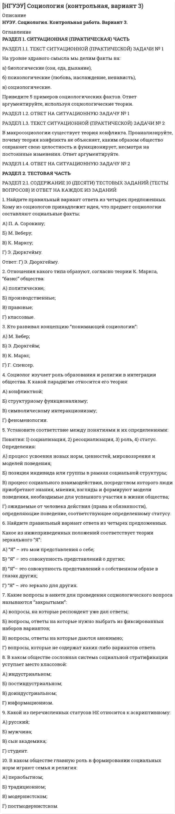 




Описание


Новосибирский государственный университет экономики и управления (НГУЭУ). Мировая экономика и международные экономические отношения. Контрольная работа. Вариант 3.




Оглавление


РАЗДЕЛ 1. ТЕОРЕТИЧЕСКАЯ ЧАСТЬ
РАЗДЕЛ 1.1. ИЗЛОЖЕНИЕ РЕЗУЛЬТАТОВ ИЗУЧЕНИЯ ТЕОРЕТИЧЕСКОЙ ПРОБЛЕМЫ
РАЗДЕЛ 1.2. ВЫВОДЫ И ПУТИ РЕШЕНИЯ ПРОБЛЕМЫ
РАЗДЕЛ 1.3. БИБЛИОГРАФИЧЕСКИЙ СПИСОК
РАЗДЕЛ 2. ПРАКТИЧЕСКАЯ ЧАСТЬ
РАЗДЕЛ 2.1. РЕШЕНИЕ ЗАДАЧИ № 1 И КОММЕНТАРИИ К РЕШЕНИЮ
Ставка российского импортного тарифа на иностранную одежду составляет 20%, на ткани –1%. Стоимость тканей составляет 20% стоимости одежды. Рассчитайте эффективный уровень тарифа
а) при условиях, указанных выше;
б) если импортная пошлина на готовую продукцию возрастает до 40%;
в) если пошлина на ткани увеличивается до 10%;
г) если пошлина на одежду сократится до 10%;
д) если пошлина на ткани сократится до 0,4%.
На базе расчетов сделайте выводы
РАЗДЕЛ 2.2. РЕШЕНИЕ ЗАДАЧИ № 2 И КОММЕНТАРИИ К РЕШЕНИЮ
Задача 2 Цена одного фунта стерлингов (в долларах) и соответствующий ей объём спроса на фунты стерлингов приводятся в таблице:
Цена фунта (в долларах) 2,0 2,1 2,2 2,3 2,4 2,5
Объем спроса на фунты (в млн. фунтов стерлингов) 200 190 180 170 160 150
Предположим, что правительство Великобритании установило валютный курс 2,4 $. Количество предлагаемых на рынке фунтов стерлингов равно 180 млн. Какую валютную интервенцию должно осуществлять в этом случае правительство страны: покупать или продавать национальную валюту?
РАЗДЕЛ 2.3. БИБЛИОГРАФИЧЕСКИЙ СПИСОК ИСТОЧНИКОВ, ИСПОЛЬЗОВАННЫХ ПРИ РЕШЕНИИ ЗАДАЧ



            
            
            Разворот предплечья наружу происходит при помощи работы мышцРАЗДЕЛ 1.1. ТЕКСТ СИТУАЦИОННОЙ (ПРАКТИЧЕСКОЙ) ЗАДАЧИ № 1 На уровне здравого смысла мы делим факты на: а) биологические (сон, еда, дыхание), б) психологические (любовь, наслаждение, ненависть), в) социологические.Раздел 1. Основы ценообразования и сметного дела (тест с ответами на по программе профессиональной переподготовки «Проектирование и строительство объектов нефтяной и газовой промышленности ИНиГ СФУ)Раздел 1. Производственная безопасность;Раздел 2. Производственная санитария и гигиена;Раздел 3. Пожарная безопасностьРаздел 1. Статистическая сводка. Группировка данных. Задание 1 По исходным данным, приведенным в таблице 1 построить интервальный ряд распределения по признаку «Основные средства».РАЗДЕЛ 1. ТЕКСТ СИТУАЦИОННОЙ (ПРАКТИЧЕСКОЙ) ЗАДАЧИ № 1 Ликеро - водочный завод за налоговый период совершил следующие операции: - реализовал партию алкогольного напитка – 100 коробок по 20 бутылок емкостью 0,5 литра, с объемной долей этилового спирта 40%;РАЗДЕЛ 1. ТЕОРЕТИЧЕСКАЯ ЧАСТЬ РАЗДЕЛ 1.1. ИЗЛОЖЕНИЕ РЕЗУЛЬТАТОВ ИЗУЧЕНИЯ ТЕОРЕТИЧЕСКОЙ ПРОБЛЕМЫ РАЗДЕЛ 1.2. ВЫВОДЫ И ПУТИ РЕШЕНИЯ ПРОБЛЕМЫ РАЗДЕЛ 1.3. БИБЛИОГРАФИЧЕСКИЙ СПИСОКРазвитие социального комплекса региона ММУ 2023г.Развитие социального комплекса региона. Практическое задание. ММУ.Развитие судебного процесса в России XVII-XIX вв.Развитие творческих способностей детей - актуальнейшая проблема современной педагогики, так как это одна из возможностей осуществления гуманистической педагогикиРазвитие техники в новое время. Промышленный переворот.  Российская наука и техника в России в конце ХХ - начале XXI вв.Развод (причины и факторы развода), модели процесса развода, психологическое сопровождение в процессе и после разводаРазвод (причины и факторы развода), модели процесса развода, психологическое сопровождение в процессе и после развода