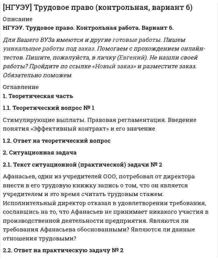 




Описание


23. К 3,5 М раствору хлорида аммония объемом 30 мл и плотностью 1,05 г/мл прилили 40 мл воды (плотность воды 1,00 г/мл). Определите массовую долю соли в полученном растворе.
32. Составьте молекулярные уравнения реакций, которые выражаются ионно-молекулярными уравнениями: а) CaCO₃ + 2H⁺ = Ca²⁺ + H₂O + CO₂; б) Al(OH)₃ + OH⁻ = [Al(OH)₄]⁻; в) Pb²⁺ + 2I⁻ = PbI₂.
57. Вычислите степень диссоциации азотистой кислоты в ее 0,01 М растворе и концентрацию ионов водорода в растворе, если K = 4,6⋅10⁻⁴.
71. В какую сторону сместится равновесие гидролиза KCN, если к раствору прибавить: а) щелочь; б) кислоту? Напишите уравнения реакций гидролиза в молекулярном и ионном виде.
108. Найдите временную жесткость воды, если на титрование 0,1 л образца воды, содержащей гидрокарбонат магния, израсходовано 7,2 мл 0,13 н. HCl.
158. Реакции выражаются схемами: а) KClO₃ + Na₂SO₃ ⟶ KCl + Na₂SO₄; б) KMnO₄ + HBr ⟶ Br₂ + KBr + MnBr₂ + H₂O. Составьте электронно−ионные уравнения. Расставьте коэффициенты в уравнениях реакций. Для каждой реакции укажите, какое вещество является окислителем, какое — восстановителем; какое вещество окисляется, какое — восстанавливается.
194. Вычислите ЭДС следующих гальванических цепей: а) Cu│0,01 моль/л Cu²⁺║0,1 моль/л Zn²⁺│Zn; б) Ag│0,0001 M Ag⁺║0,001 M Fe²⁺│Fe; в) Mn│0,02 M Mn²⁺║0,06 M Hg²⁺│Hg.
217. Составьте электронные уравнения процессов, происходящих на графитовых электродах при электролизе раствора KBr. Какая масса вещества выделяется на катоде и аноде, если электролиз проводить в течение 1 ч 35 мин при силе тока 15 А?
256. Пользуясь таблицей восстановительных потенциалов и рядом напряжений металлов, а также, исходя из расчетов по уравнению Нернста, укажите, какие металлы являются термодинамически устойчивыми в следующих эксплуатационных средах: кислая пленка влага (pH = 3); разбавленный раствор серной кислоты (0,1 М); раствор щелочи (pH = 14).
266. Составьте координационные формулы следующих комплексных соединений кобальта: 3NaNO₂⋅Co(NO₂)₃; CoCl₃⋅3NH₃⋅2H₂O; 2KNO₂⋅NH₃⋅Co(NO₂)₃. Координационное число кобальта (III) равно шести. Напишите уравнения диссоциации этих соединений в водных растворах.



            
            
            2.1 Текст ситуационной (практической) задачи № 1 15 ноября за назначением пенсии по инвалидности обратился Котов Сергей Юрьевич. 1 июня Котова С.Ю. признали инвалидом I группы от трудового увечья. На дату установления инвалидности Котову было 40 лет.2.1. Текст ситуационной (практической) задачи № 2 Афанасьев, один из учредителей ООО, потребовал от директора внести в его трудовую книжку запись о том, что он является учредителем и это время считать трудовым стажем2.1 Текст ситуационной (практической) задачи Летом 2003 года в Государственной Думе прошло расширенное заседание межфракционного депутатского объединения «в поддержку традиционных духовно-нравственных ценностей в России»,22.08.2022 Новая версия! АНО ДПО: Базовые принципы гештальта22.08 АНО ДПО: Основы профориентологии22.08ю2022 Новая версия! АНО ДПО: Введение в гештальт. История и философия гештальт-подхода220. Вычислите величину потенциала окислительно-восстановительного электрода Pt/Co³⁺,Co²⁺ с активностями ионов кобальта 1 моль/л и 0,001 моль/л, если 1,8 В.  Ответ: 1,977 В.21. Какие из ниже приведенных процессов характеризуются убылью энтропии:  1) H₂O(ж) → H₂O(к);  2) H₂(г) + 2Na(к) → 2NaH(к);  3) 2HI(г) → H₂(г) + I₂(г).  Дайте соответствующее пояснение.21 ноября 1996 г. Сакуров совершил побег из исправительного учреждения, где он отбывал лишение свободы за разбойное нападение. 21 ноября 1996 г. Сакуров совершил побег из исправительного учреждения, где он отбывал лишение свободы за разбойное нападение. В марте 1997 г. Сакуров был задержан работниками милиции и в последующем осужден.21.Организационно-правовые основы самостоятельности местного самоуправления.2.1 Практическая работа №3. Организационная структура предприятия на основе управления бизнес-процессами2.1 Ситуационное (практическое) задание № 1 Определить плановую численность работающих, если известно, что пла-нируется увеличить выпуск продукции до N млн. руб., а производительность труда на p%. Объем продукции в отчетном году составил M млн. руб. при среднесписочной численности работающих Ч человек2.1 Ситуационно (практическая) задача № 1 Процесс обслуживания посетителя поликлиники предполагает выполнение следующих функций:  назначение анализов;  регистрация обращения граждан,