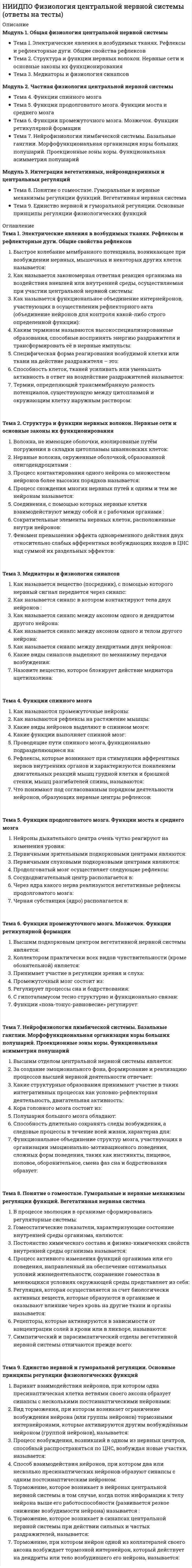      
          Описание
          Нить лампы накаливания с течением времени становится тоньше из-за испарения металла.Как это влияет на мощность лампы?Выберите один ответ:не меняется зависит от материала спираливозрастаетубывает  
            
            
            Нить лампы накаливания с течением времени становится тоньше из-за испарения металла. Как это влияет на мощность лампы?Новая экономическая политика (НЭП) привела к …Новые ответы на тесты! Предметный модуль Учитель будущего. Итоговый тест на отлично НОВЫЙ ТЕСТ( ОТВЕТЫ) Синергии ФИНАНСОВЫЕ РЫНКИ И ИНСТИТУТЫ 100/100 Баллов(Отлично)Ноксология. Аттестационный тест для дистанционного обученияНормальная составляющая сопротивления грунта копанию зависит от:Нормальная трещина в середине пролета изгибаемого элемента свидетельствует о превышения действия на конструкциюНИИДПО Семейное психологическое консультирование (ответы на тесты)НИИДПО Современные подходы и методы психологического консультирования (ответы на тесты)НИИДПО Социальная психология (ответы на тесты)НИИДПО Теории личности в клинической психологии (ответы на тесты)НИИДПО Теория и методика воспитания (ответы на тесты)НИИДПО Теория и практика группового консультирования (ответы на тесты)НИИДПО Физиология высшей нервной деятельности и сенсорных систем