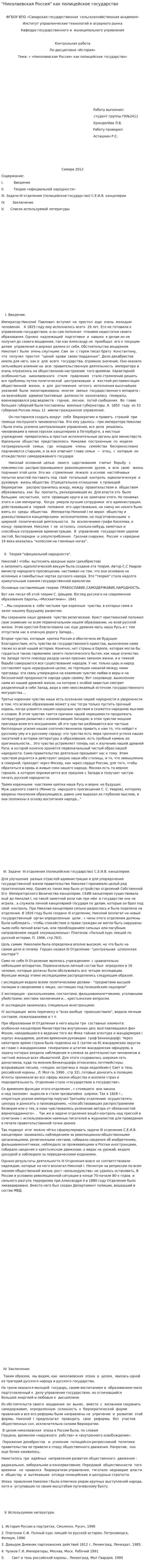 "Николаевская Россия" как полицейское государство. 2