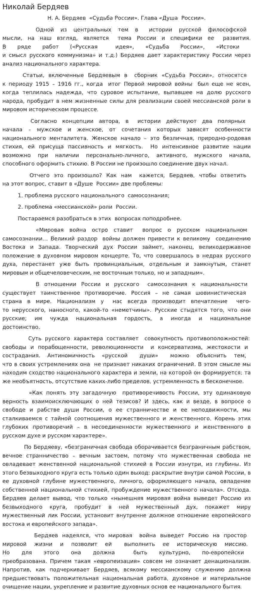Николай Бердяев