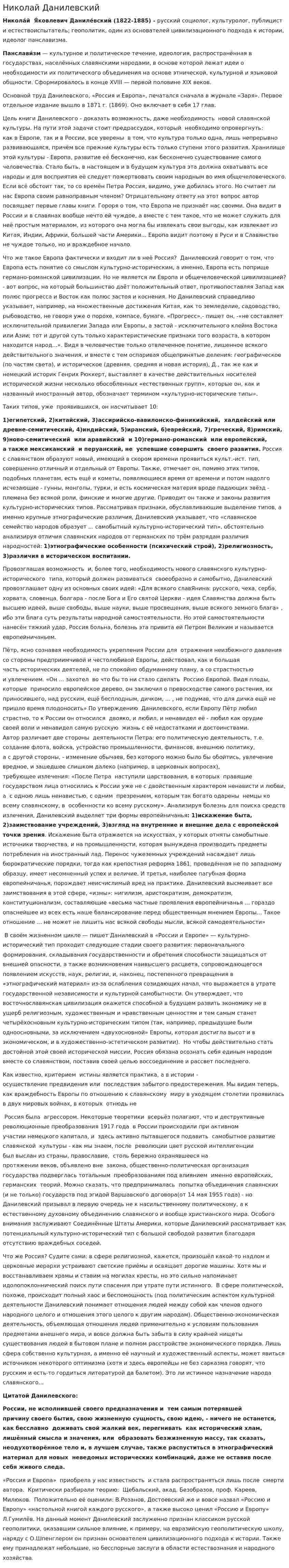 Николай Данилевский