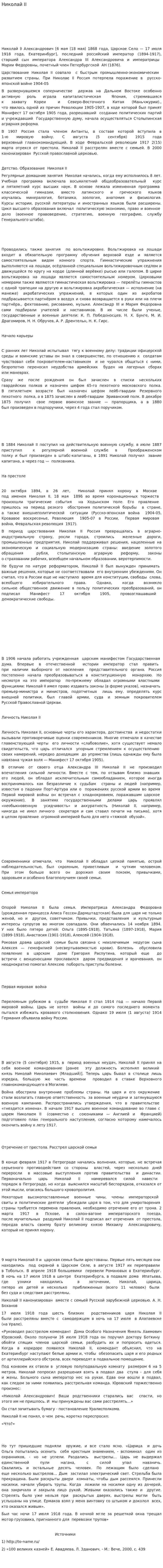 Николай II. 5